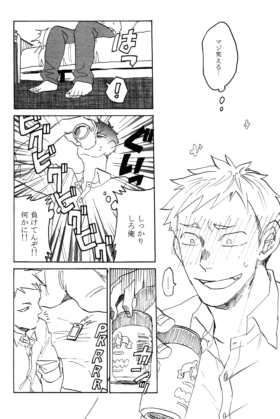 僕をスキになってください - Page 77