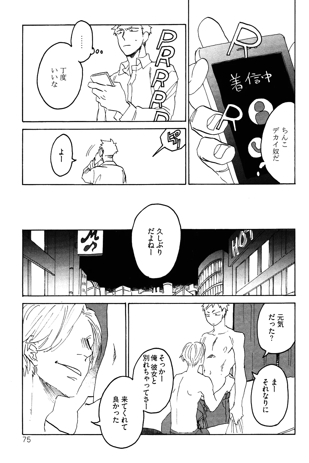 僕をスキになってください - Page 78