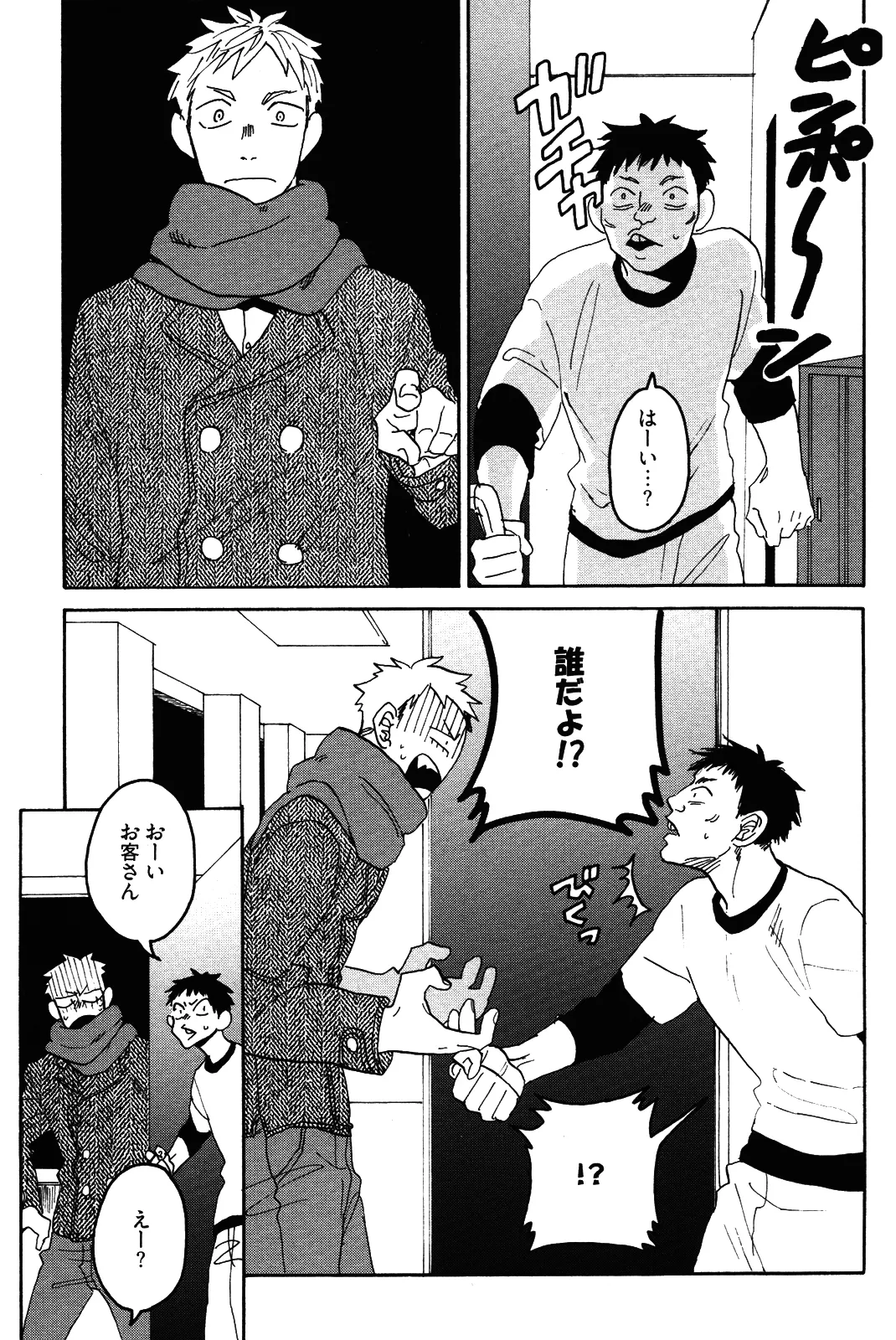 僕をスキになってください - Page 86