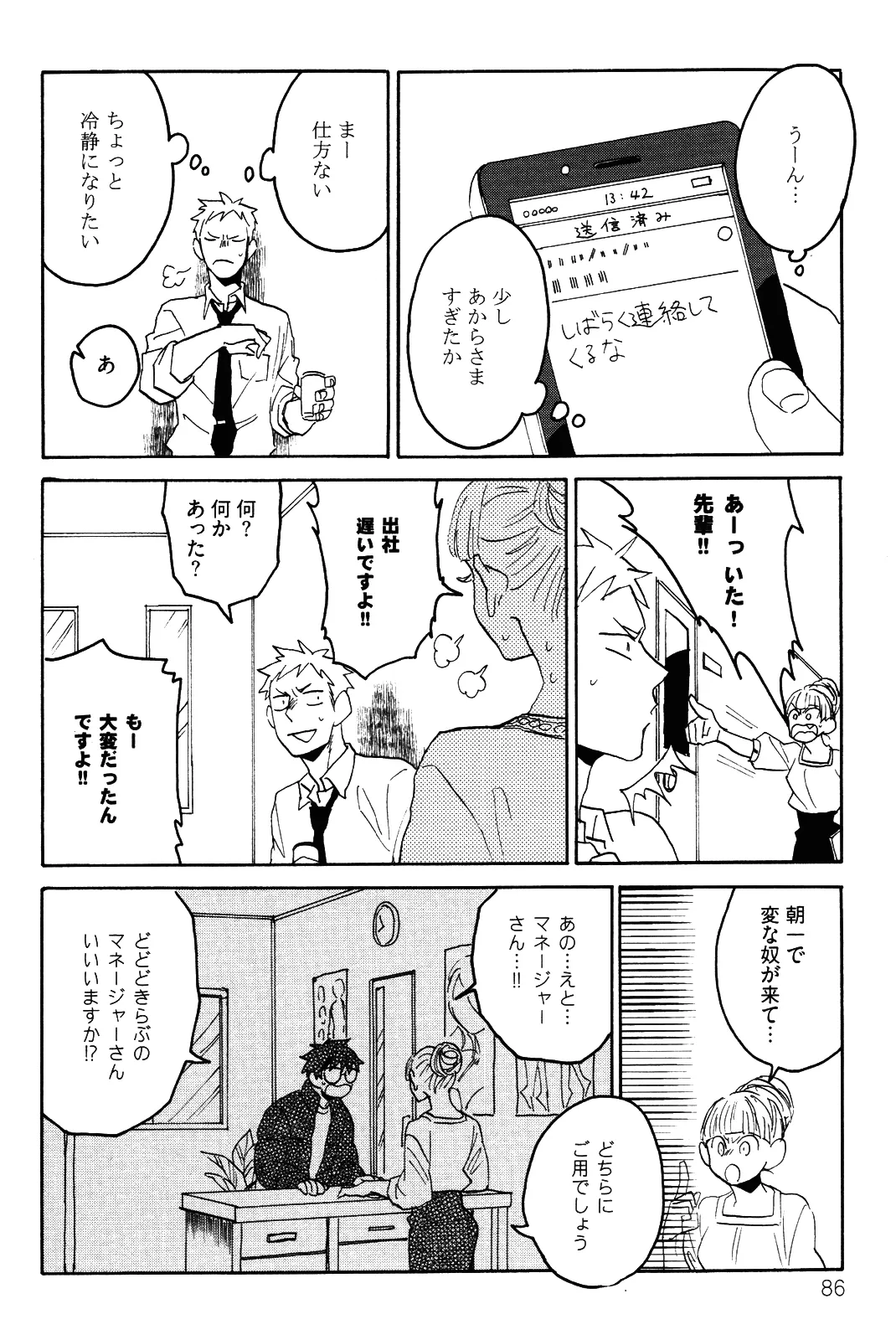 僕をスキになってください - Page 89