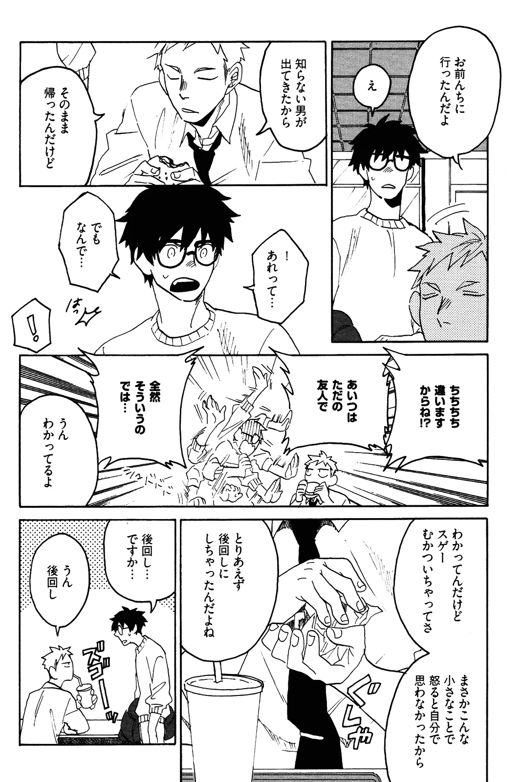 僕をスキになってください - Page 99