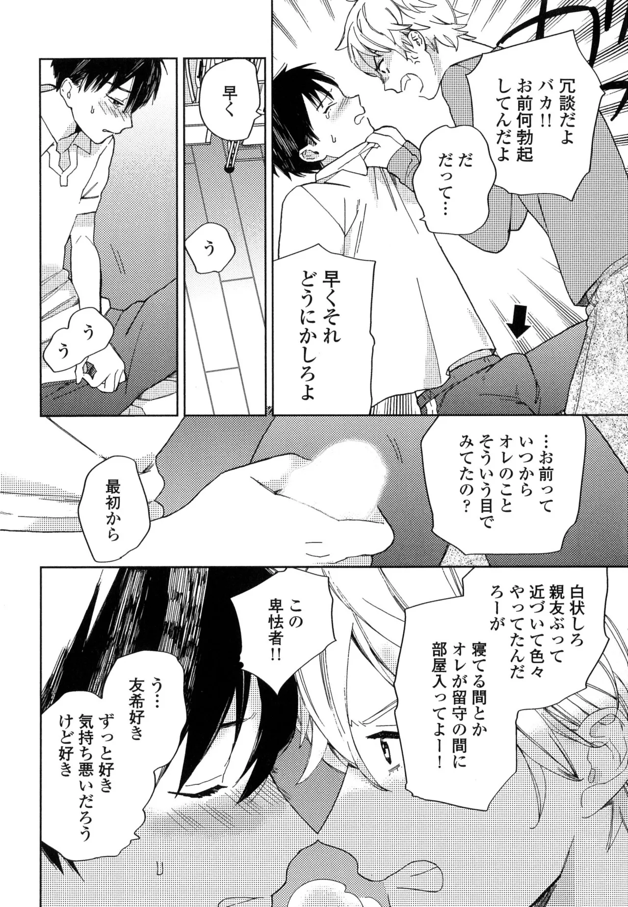 僕のセックススター - Page 100