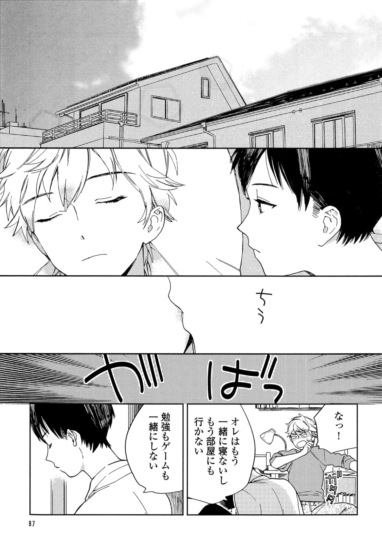僕のセックススター - Page 103