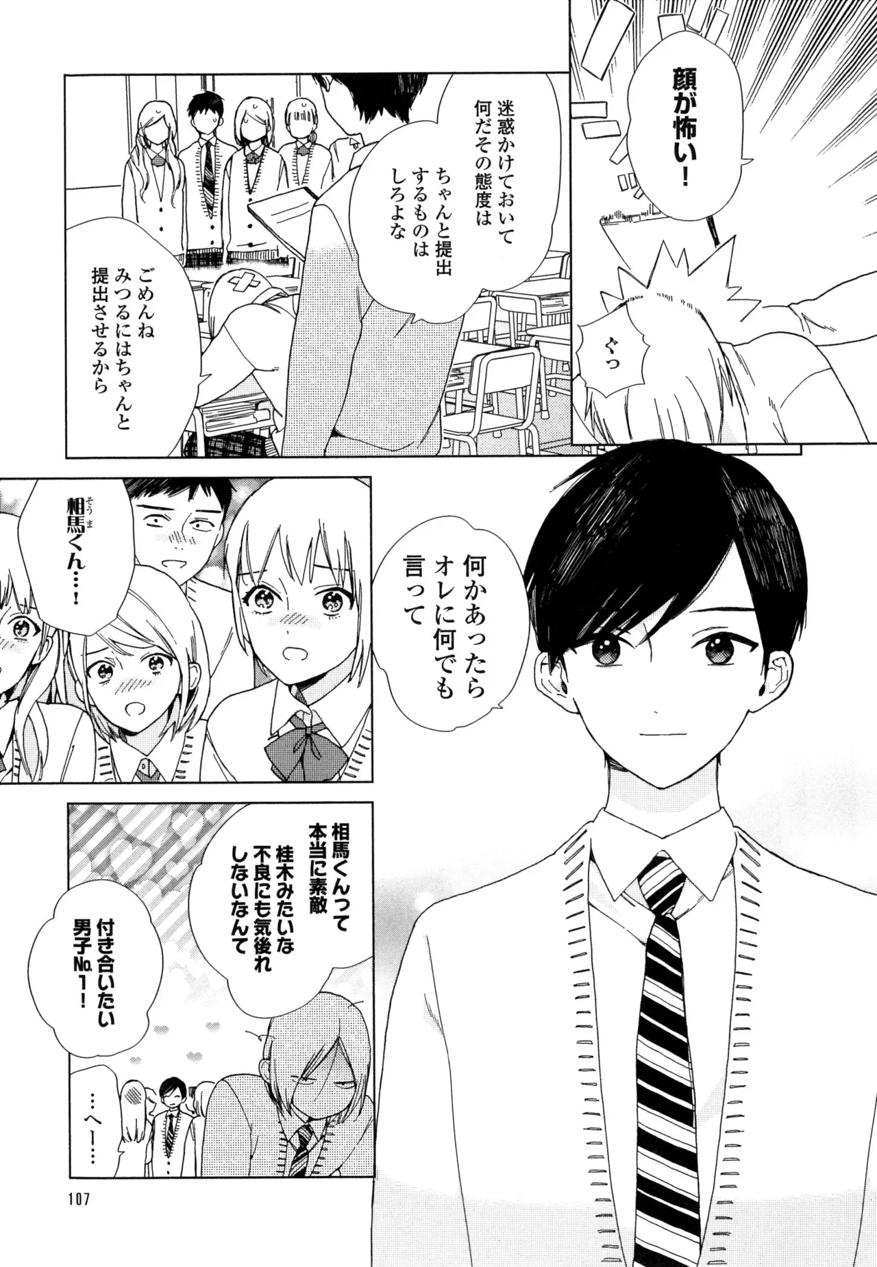 僕のセックススター - Page 113