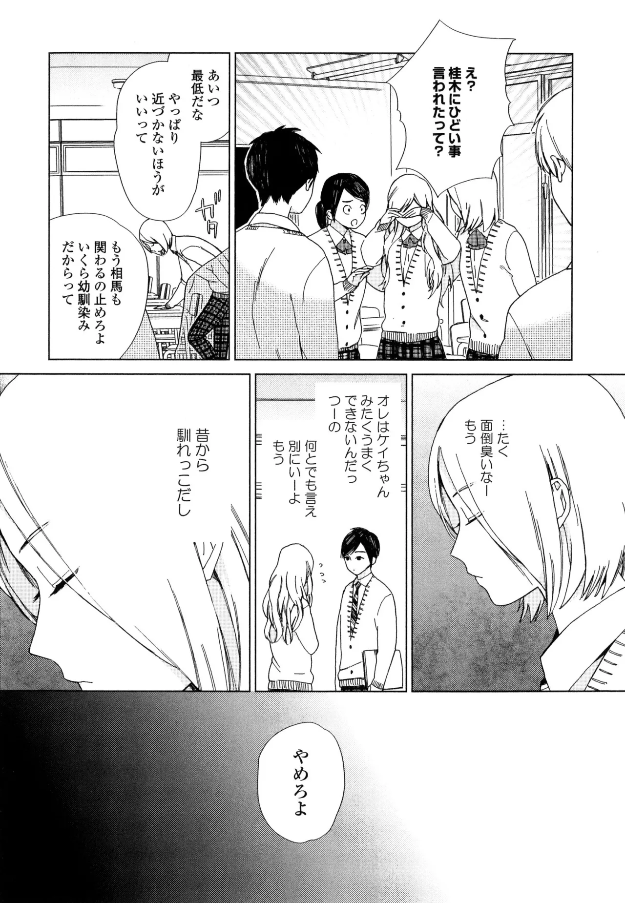 僕のセックススター - Page 117