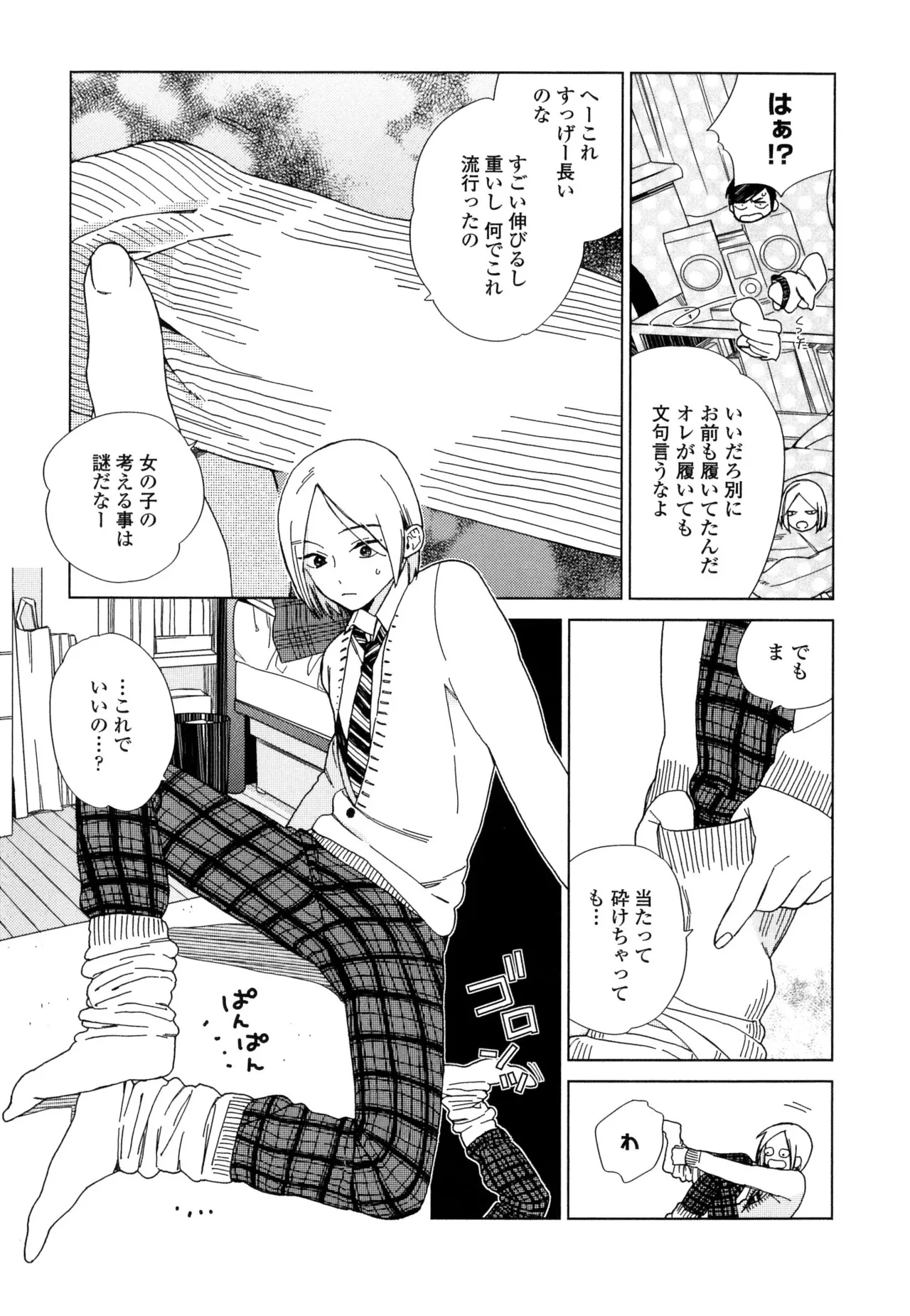 僕のセックススター - Page 121