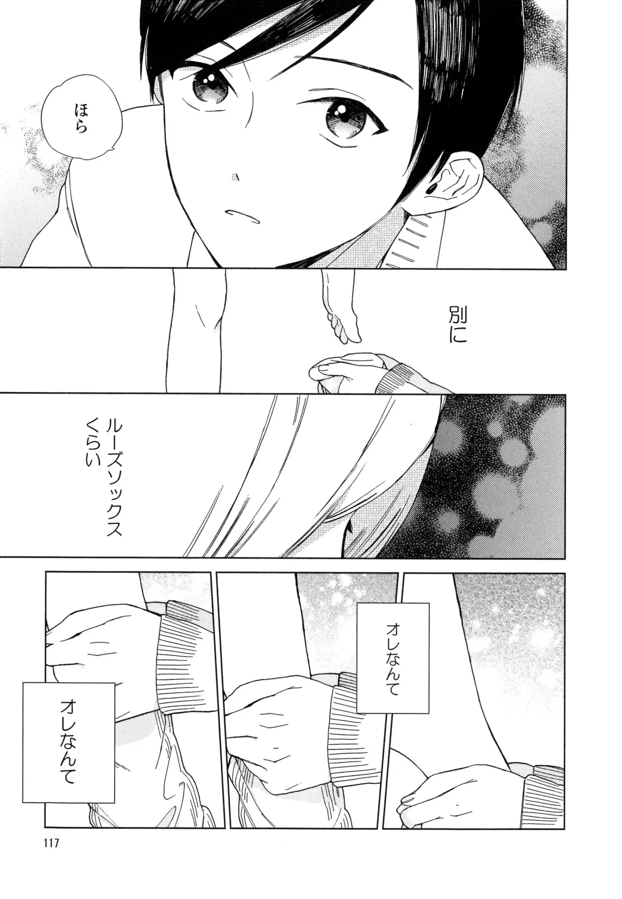 僕のセックススター - Page 123