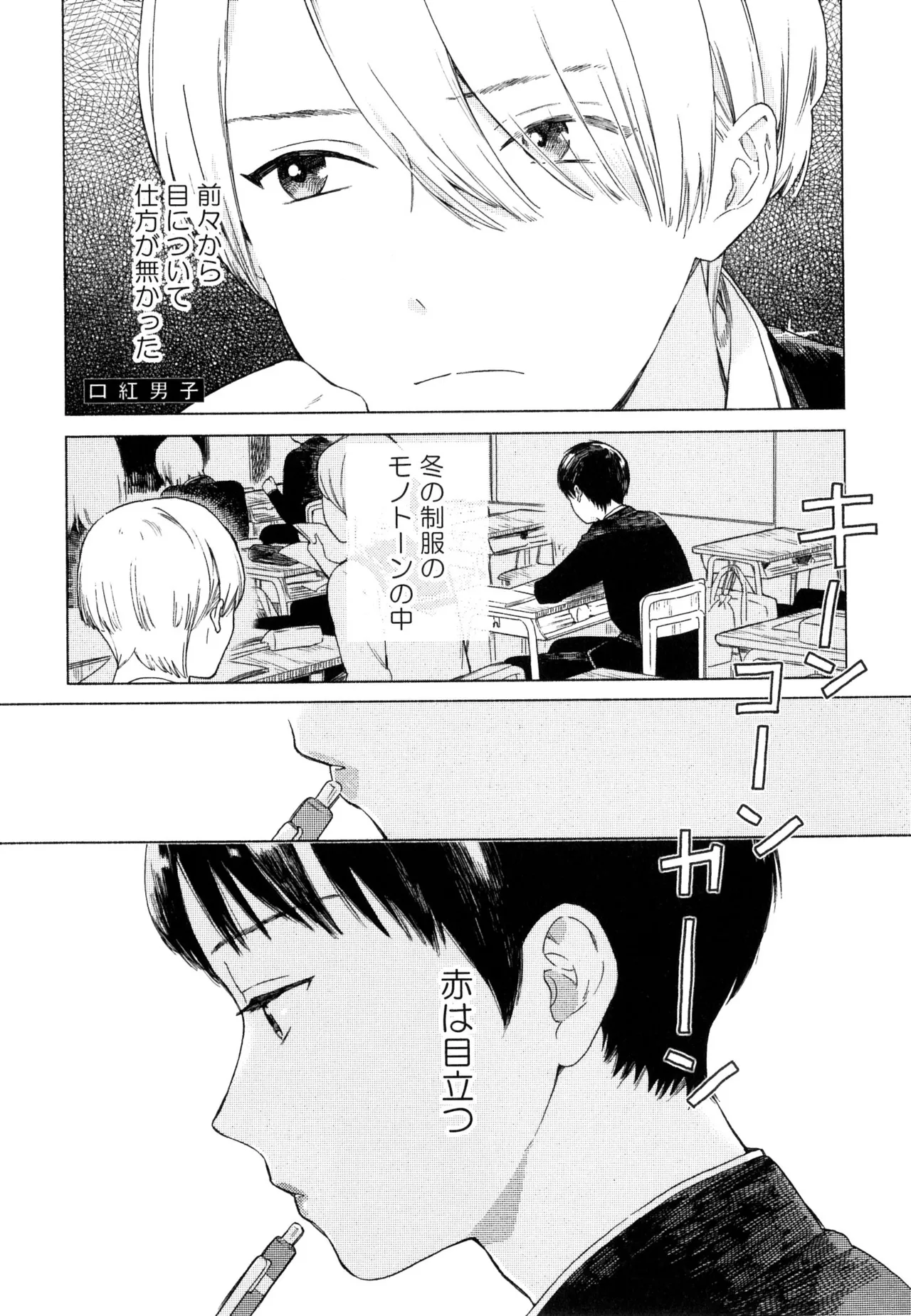 僕のセックススター - Page 129