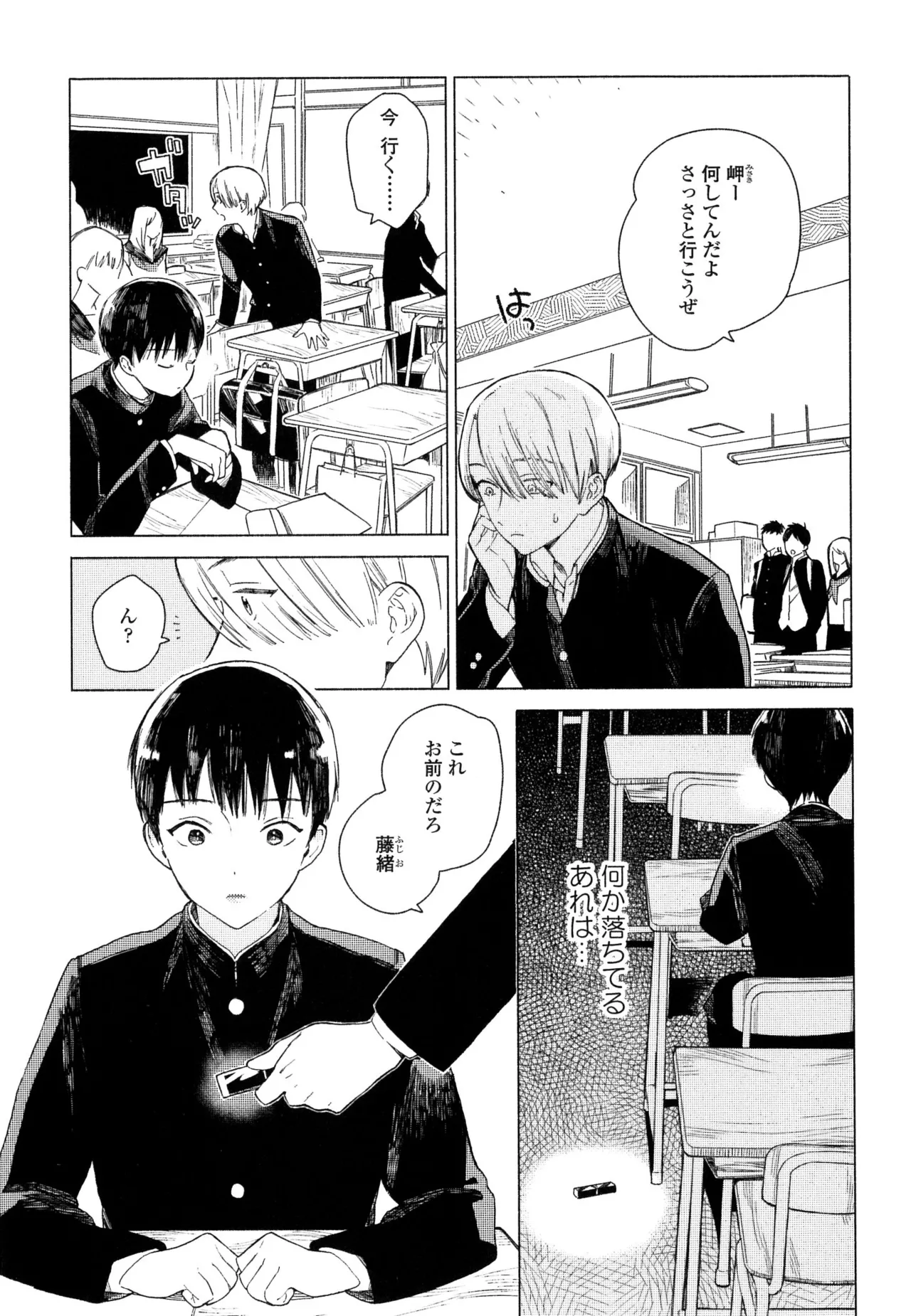 僕のセックススター - Page 131