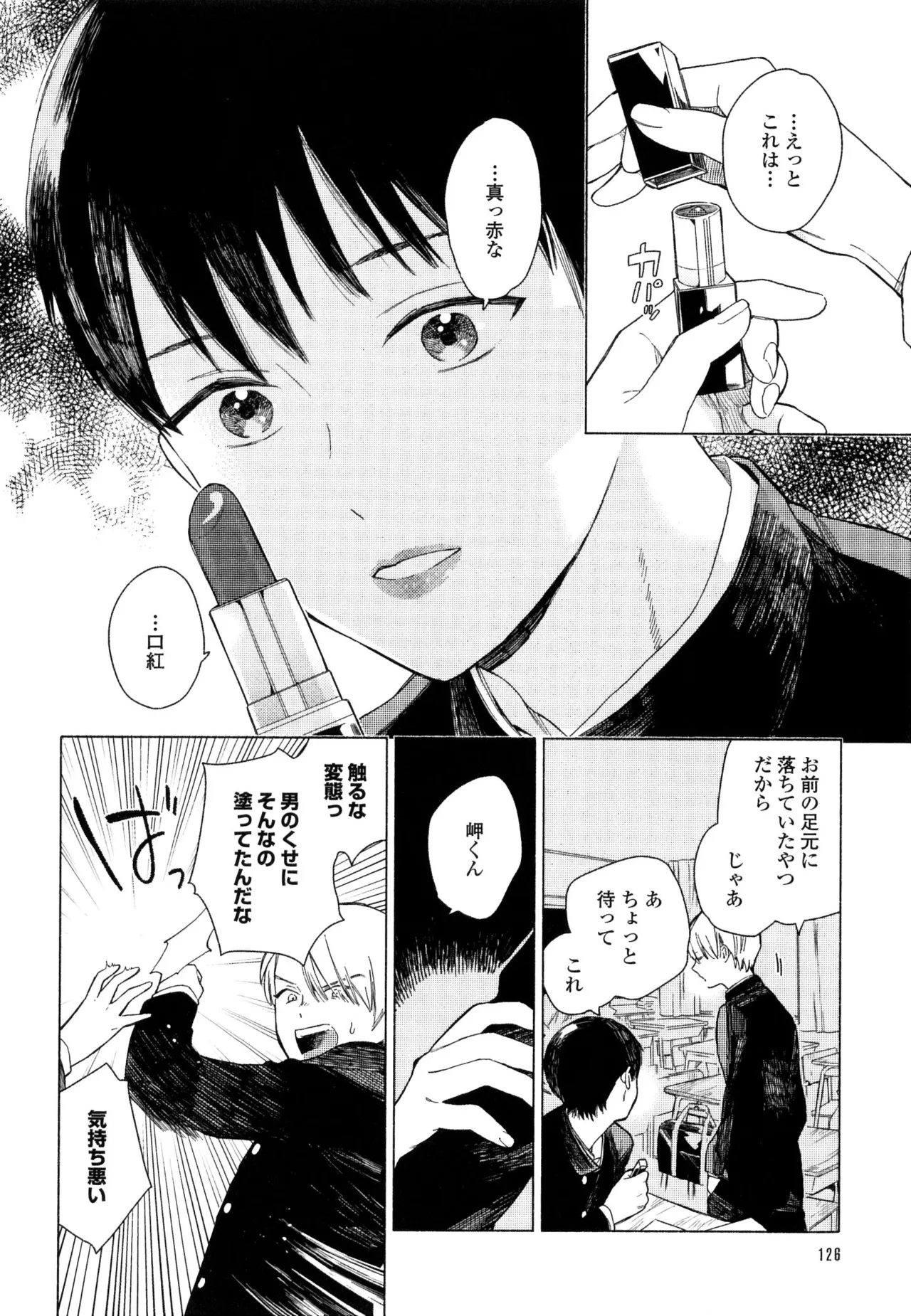 僕のセックススター - Page 132