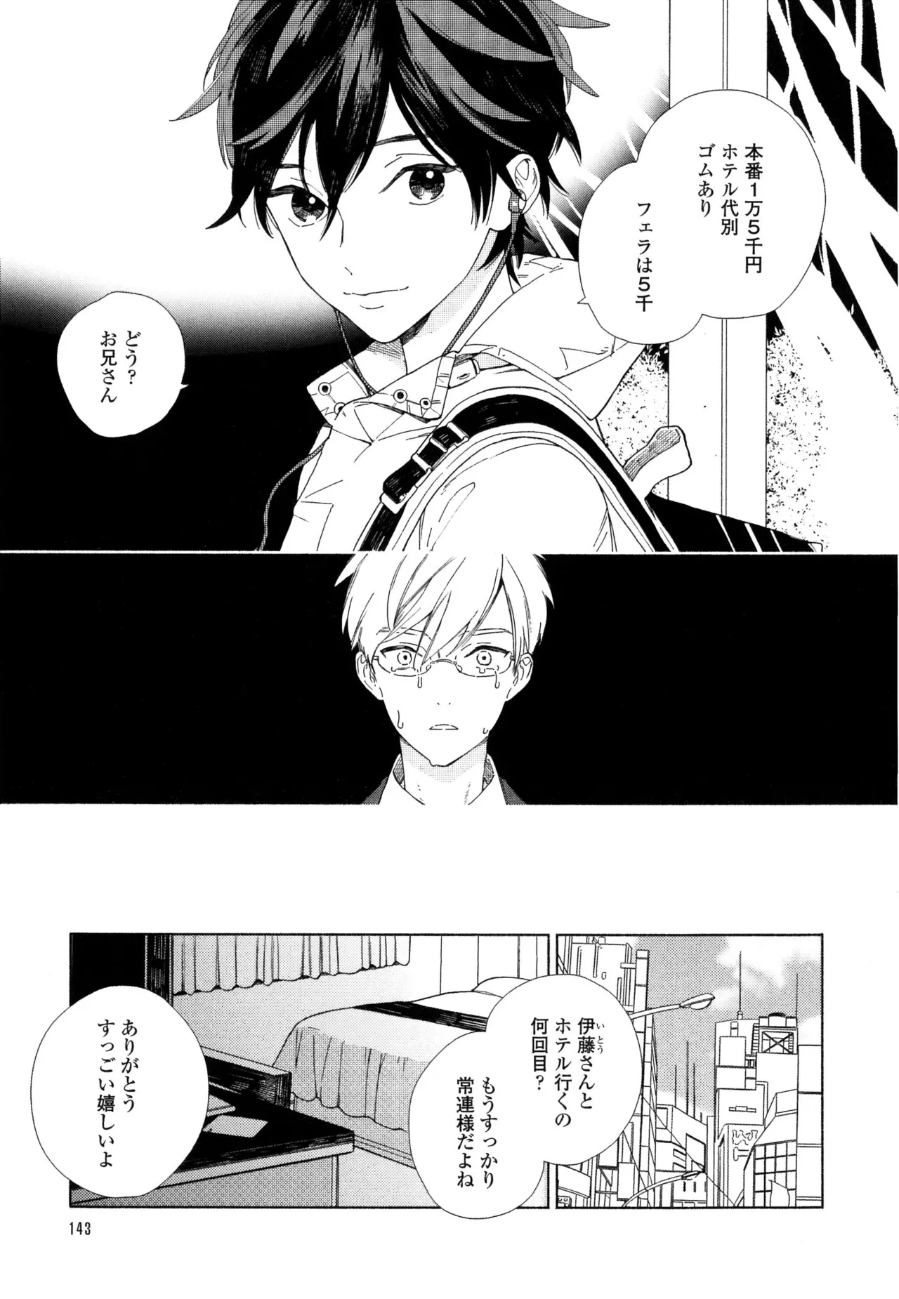 僕のセックススター - Page 149