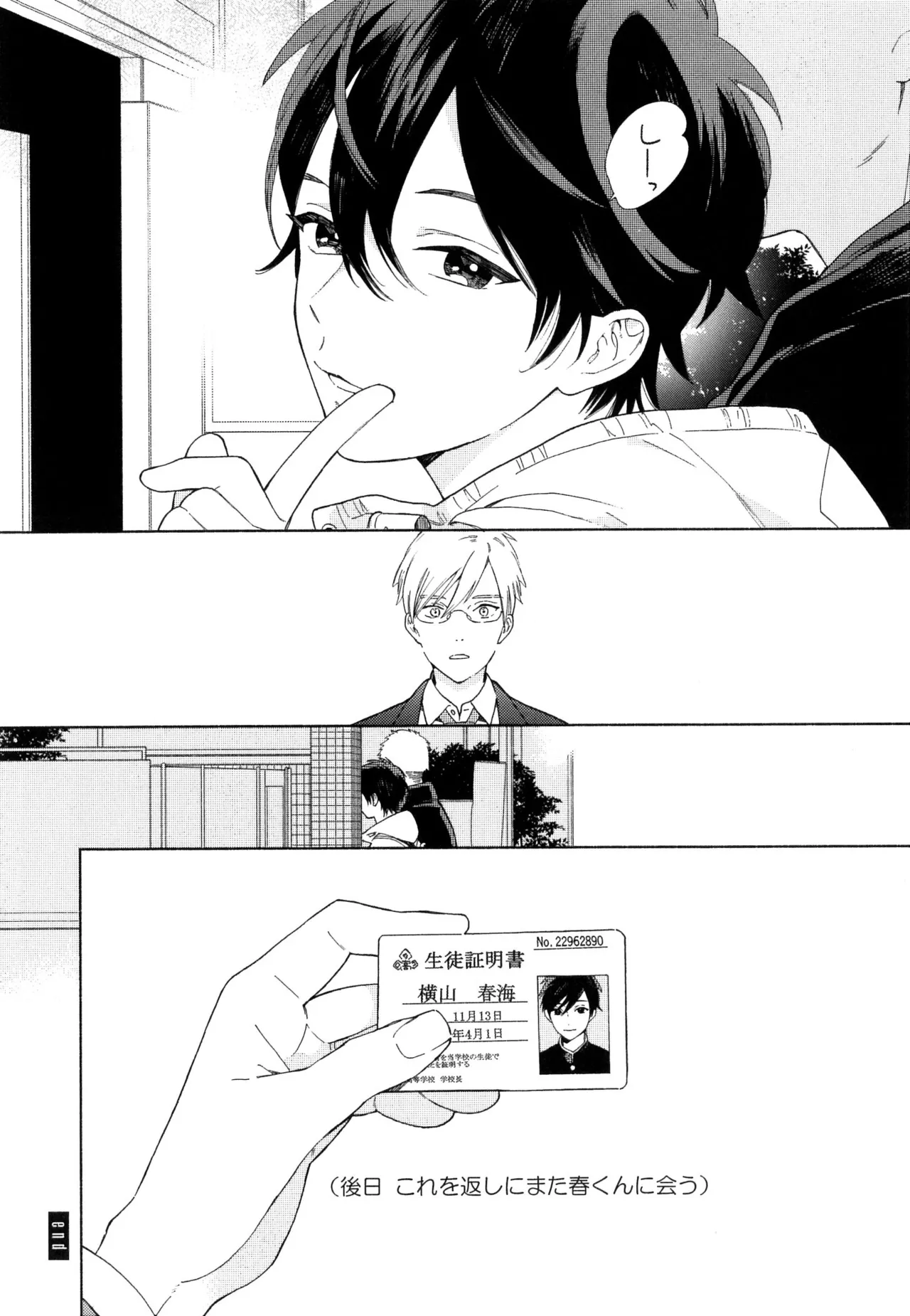 僕のセックススター - Page 154