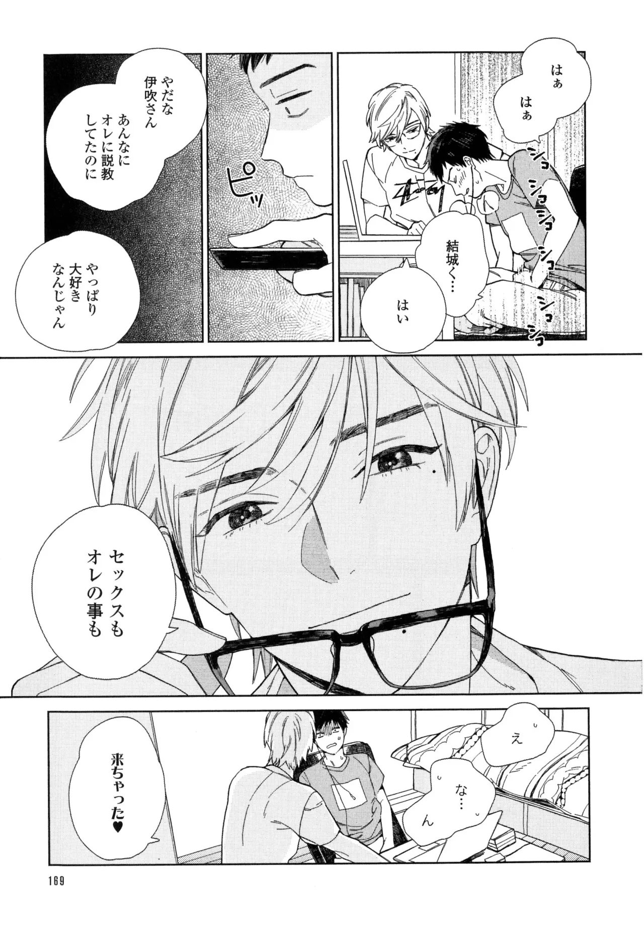 Page 175 of 僕のセックススター