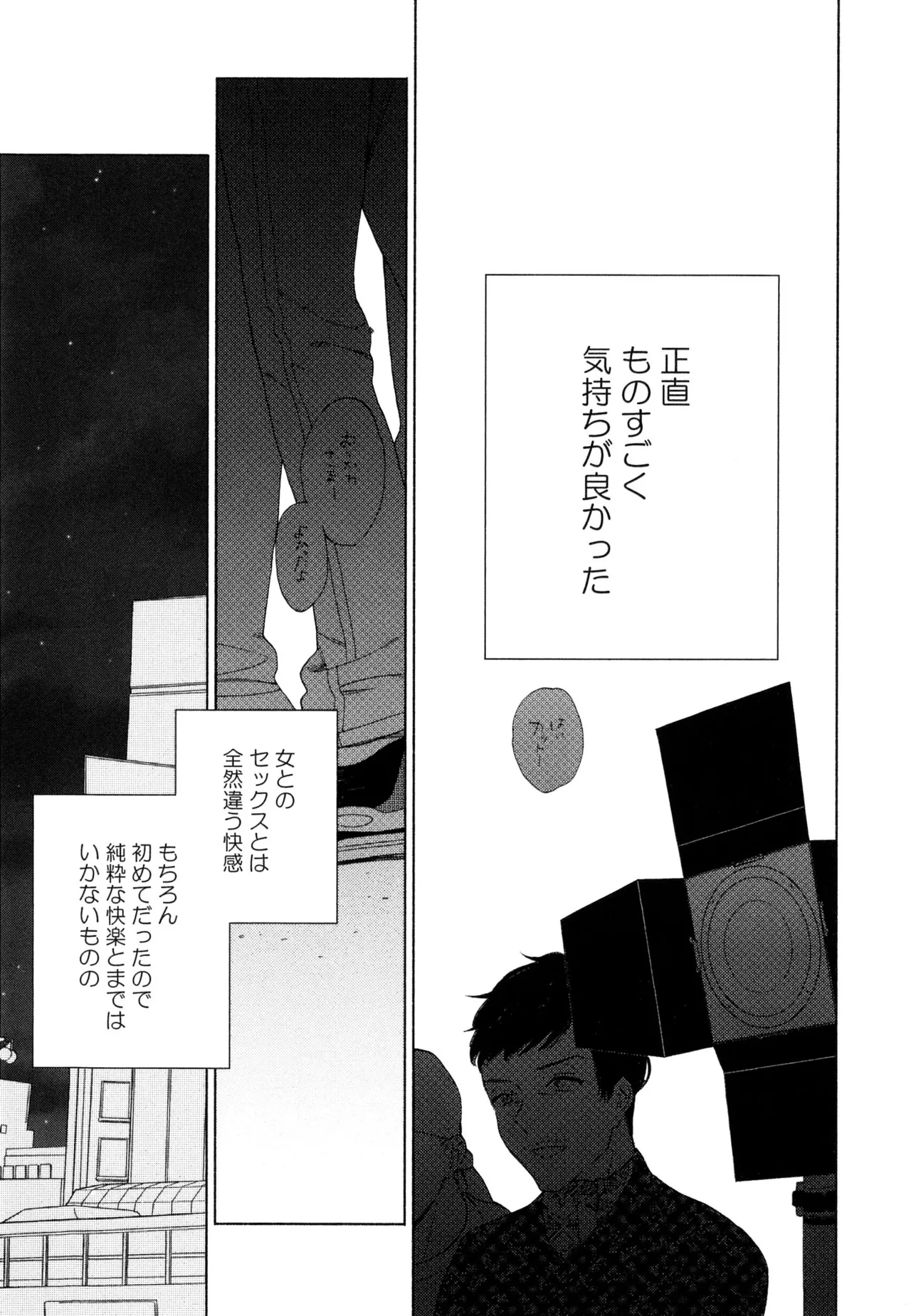僕のセックススター - Page 37