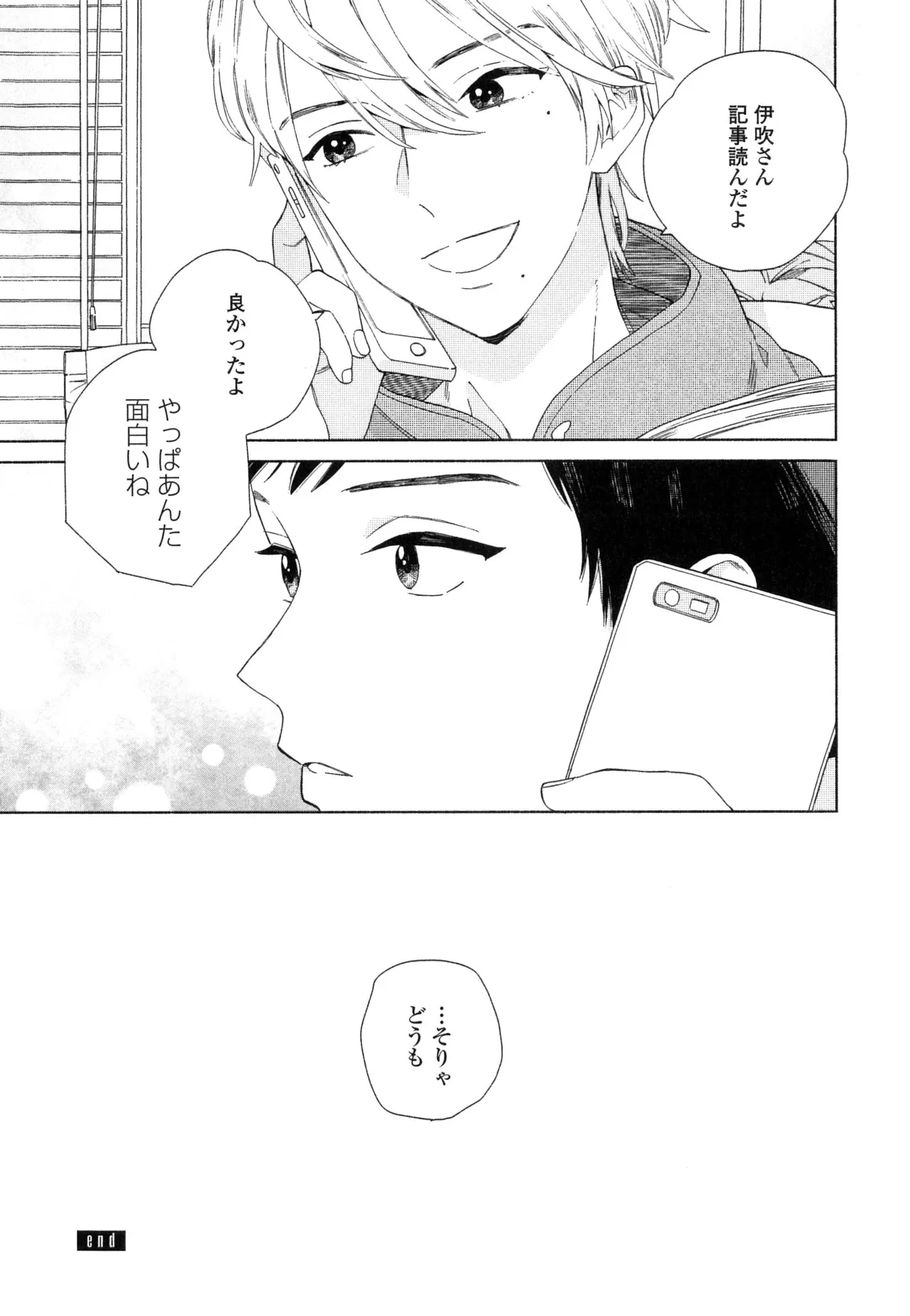 僕のセックススター - Page 40