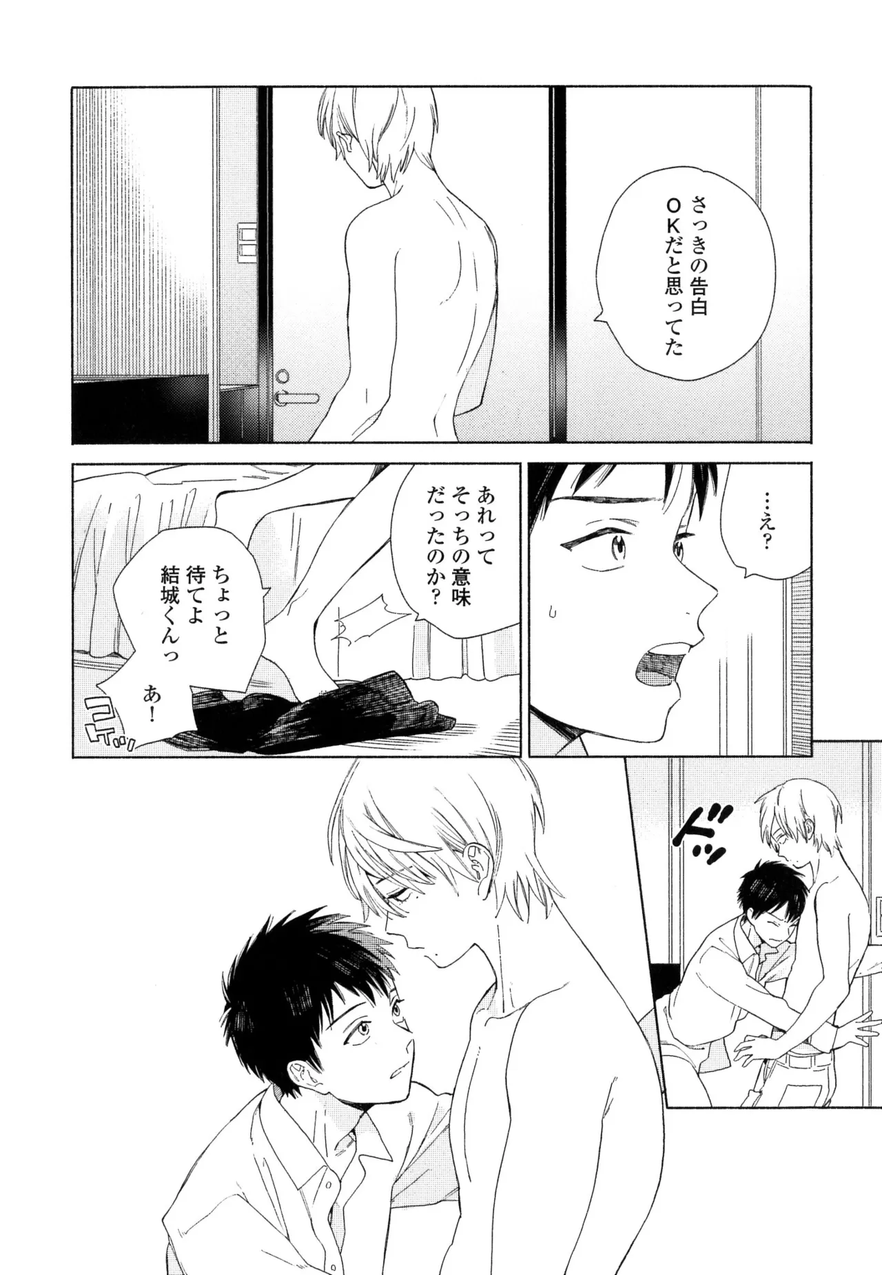 僕のセックススター - Page 54