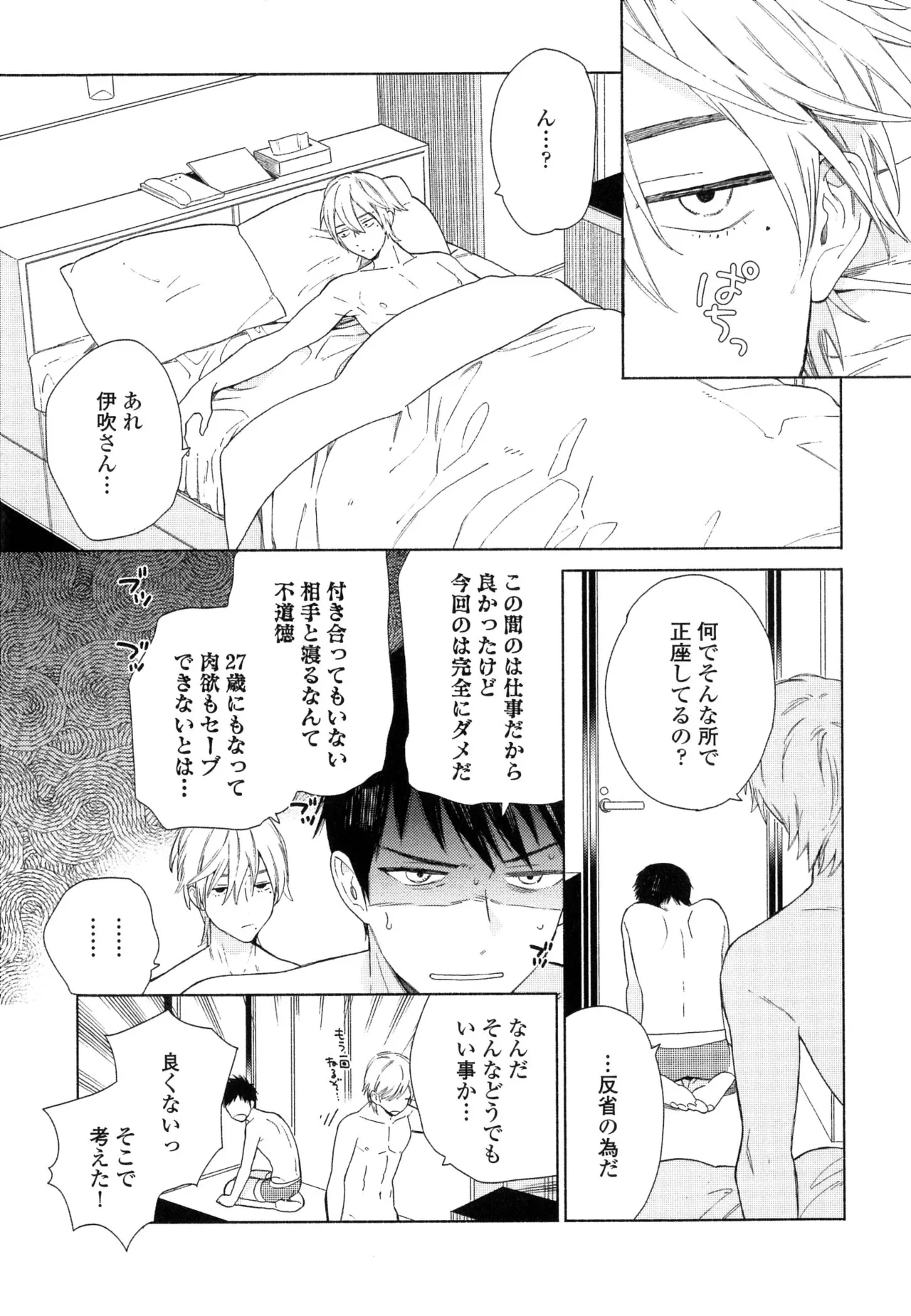僕のセックススター - Page 59