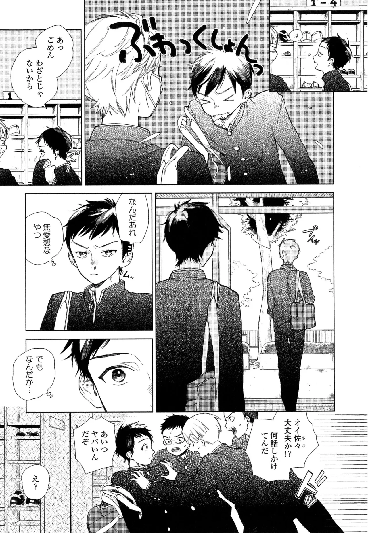 僕のセックススター - Page 65