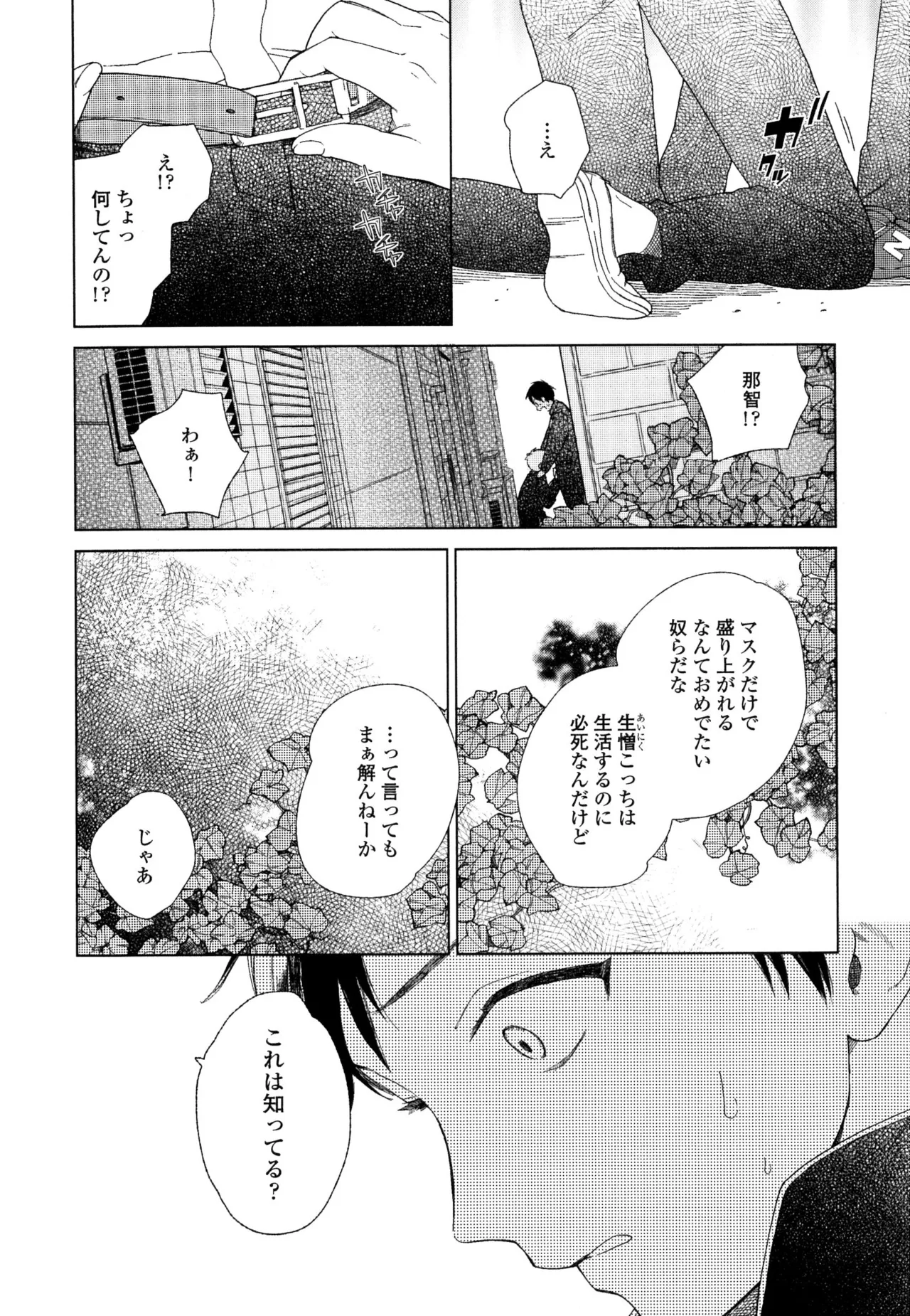 僕のセックススター - Page 72