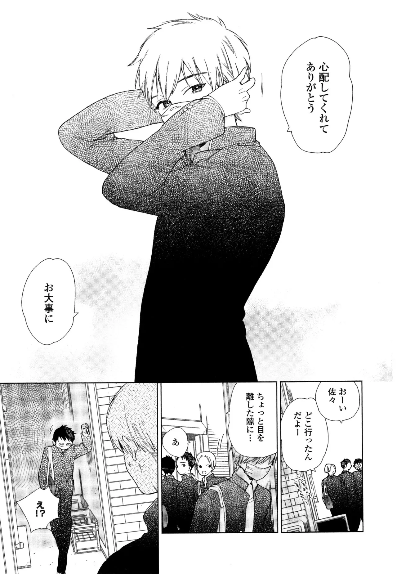 僕のセックススター - Page 77