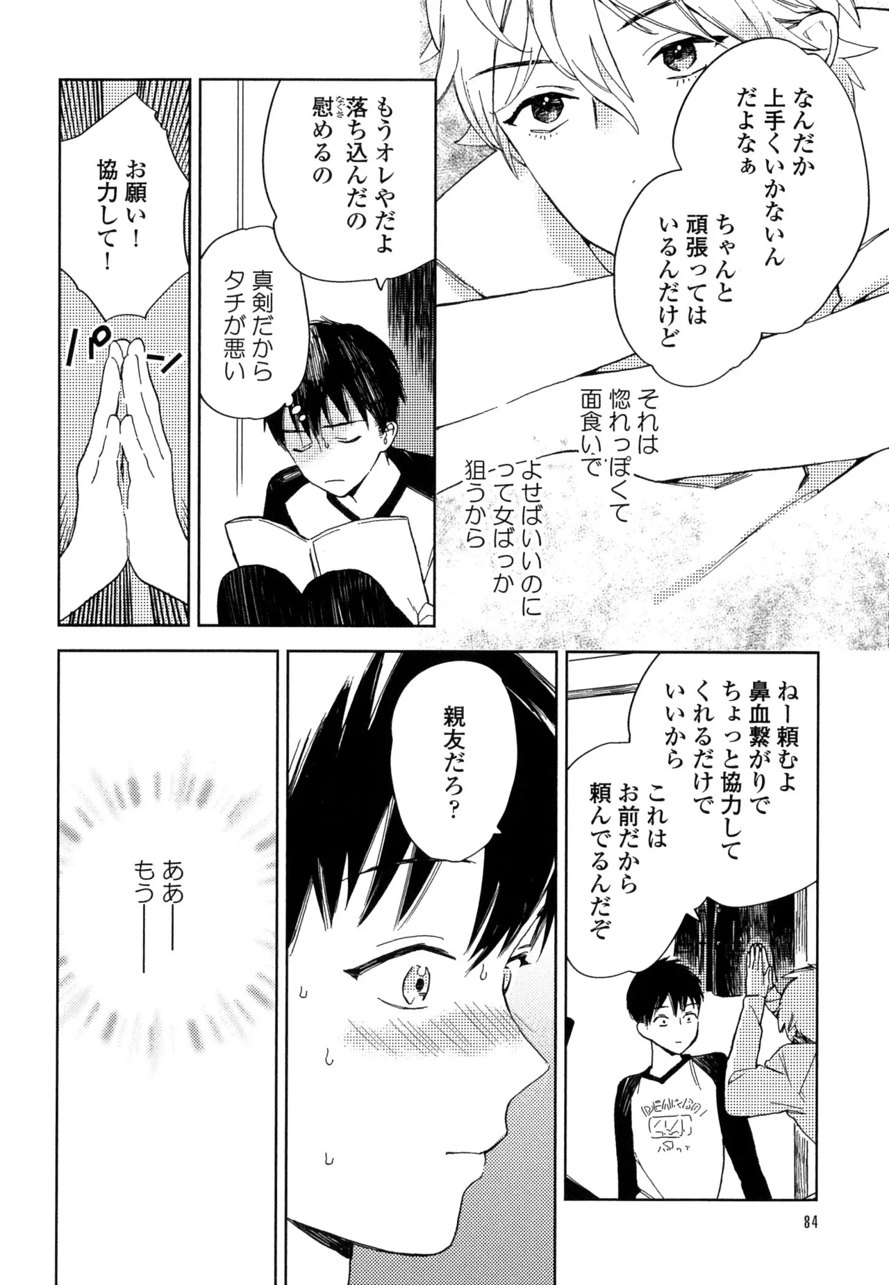 僕のセックススター - Page 90