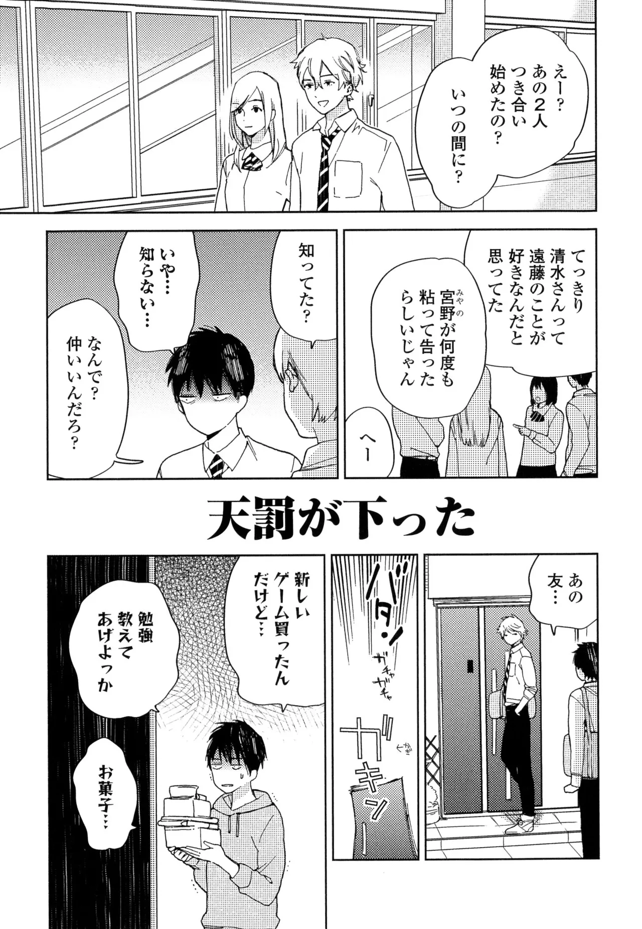 僕のセックススター - Page 97