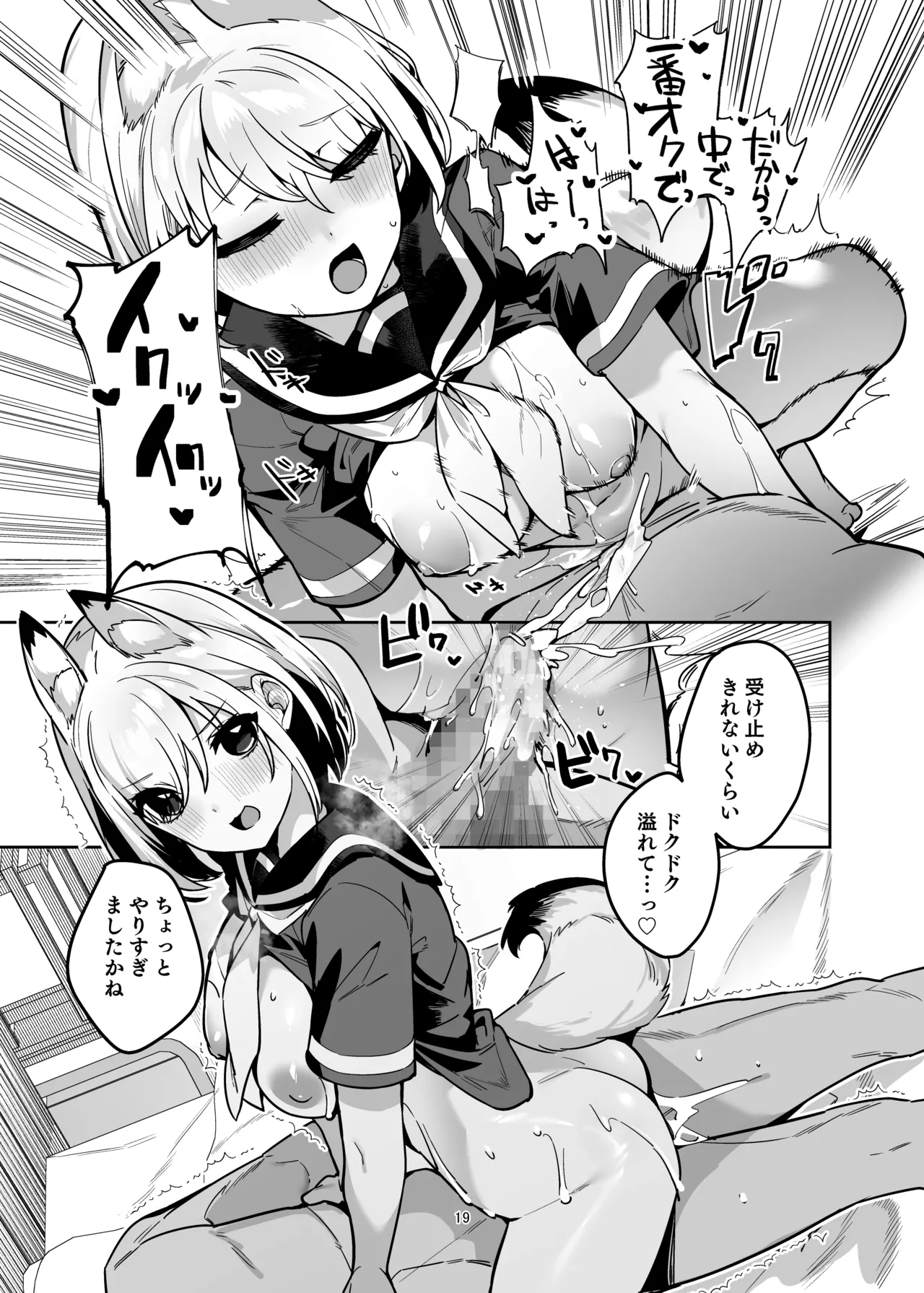 Boku no Sekai wa Kitsune-chan ni Kakowareteiru! - Page 18