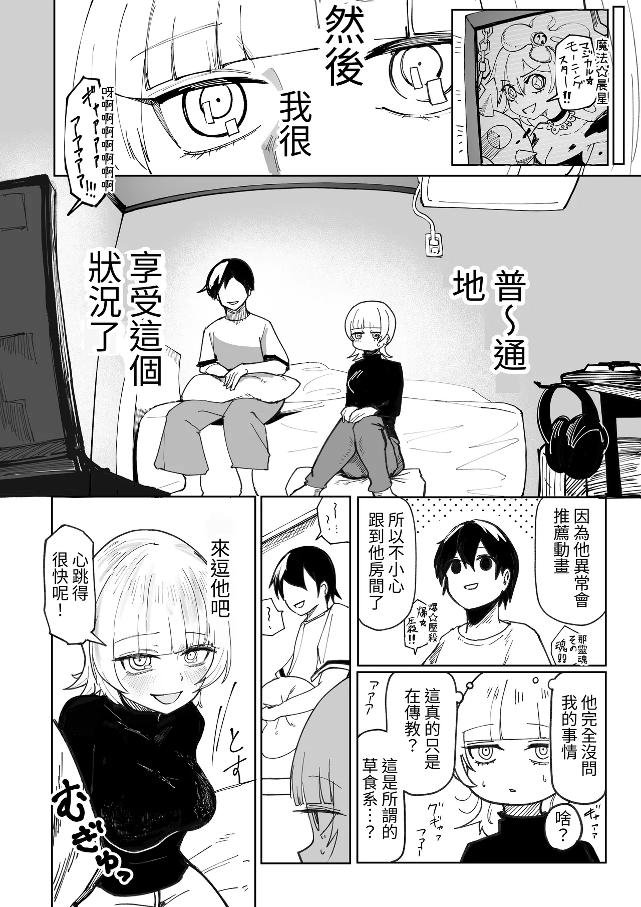 Magical * Morning Star｜魔法☆晨星 - Page 32