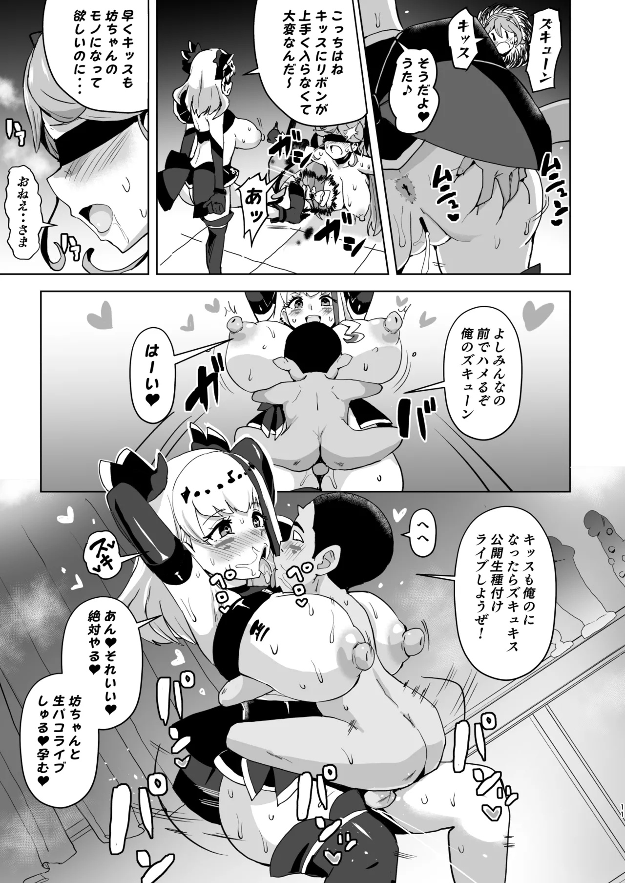 Idol Sukebe Eroero Sennou Live Kaien da yo - Page 11
