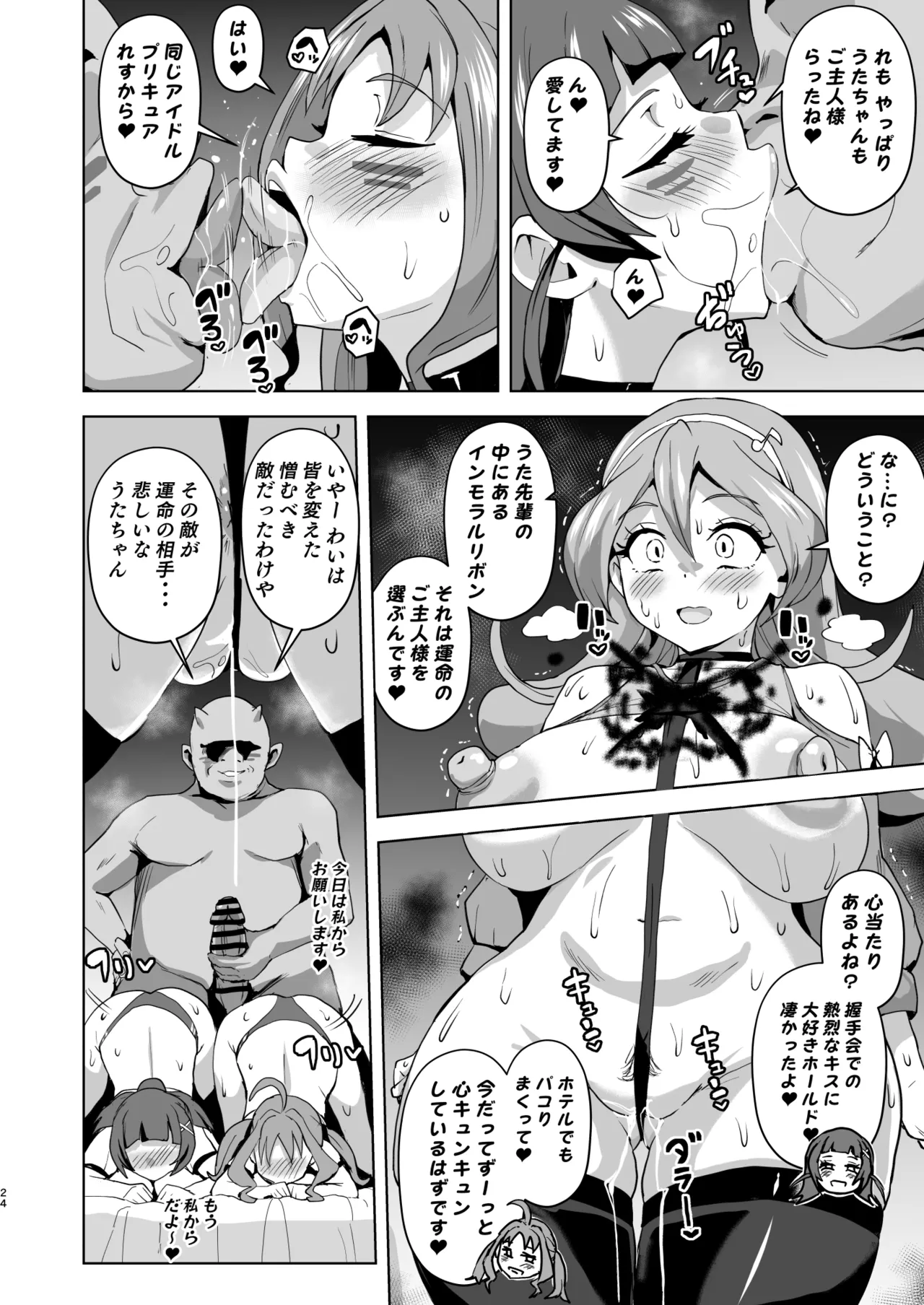Idol Sukebe Eroero Sennou Live Kaien da yo - Page 24