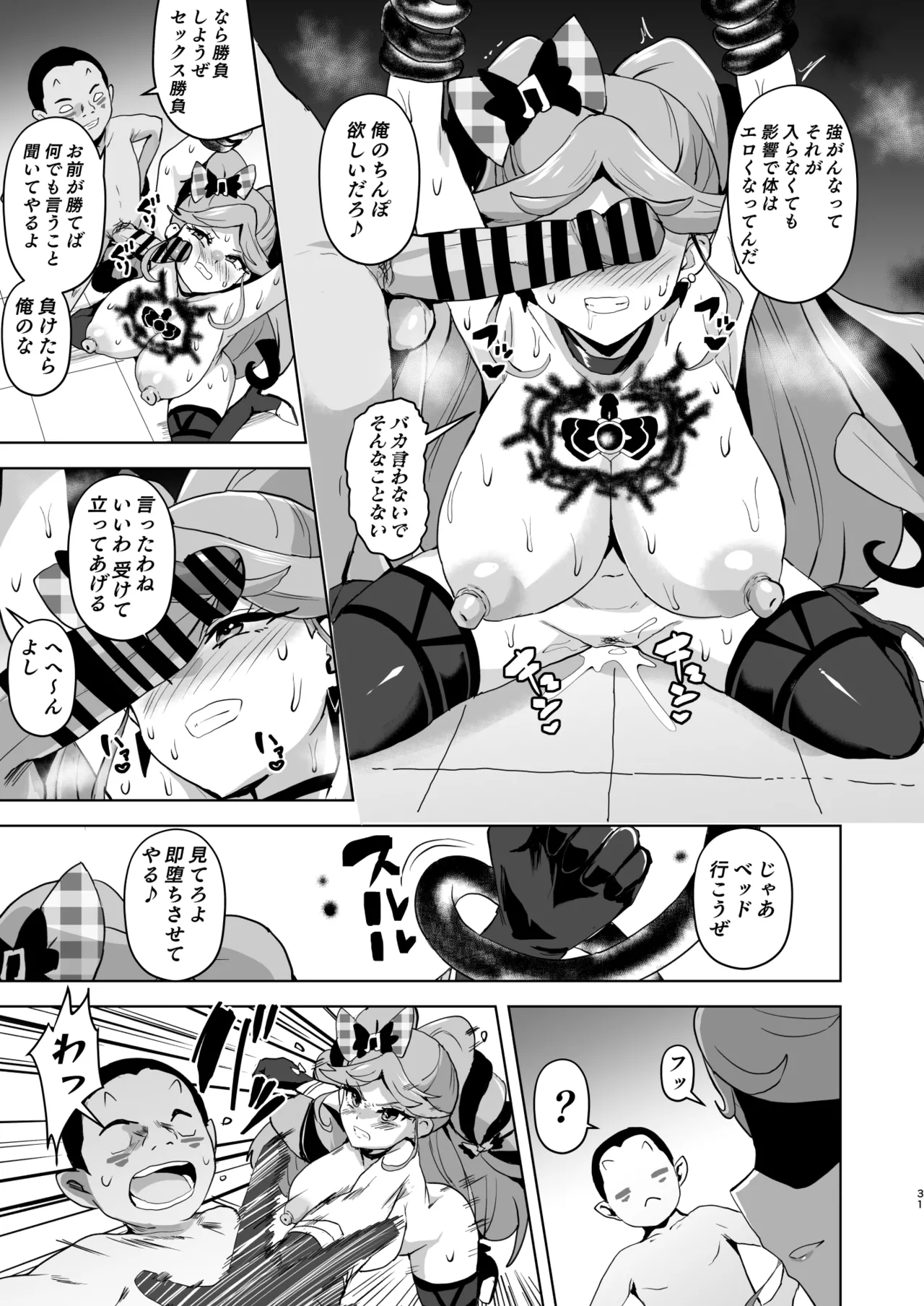 Idol Sukebe Eroero Sennou Live Kaien da yo - Page 31