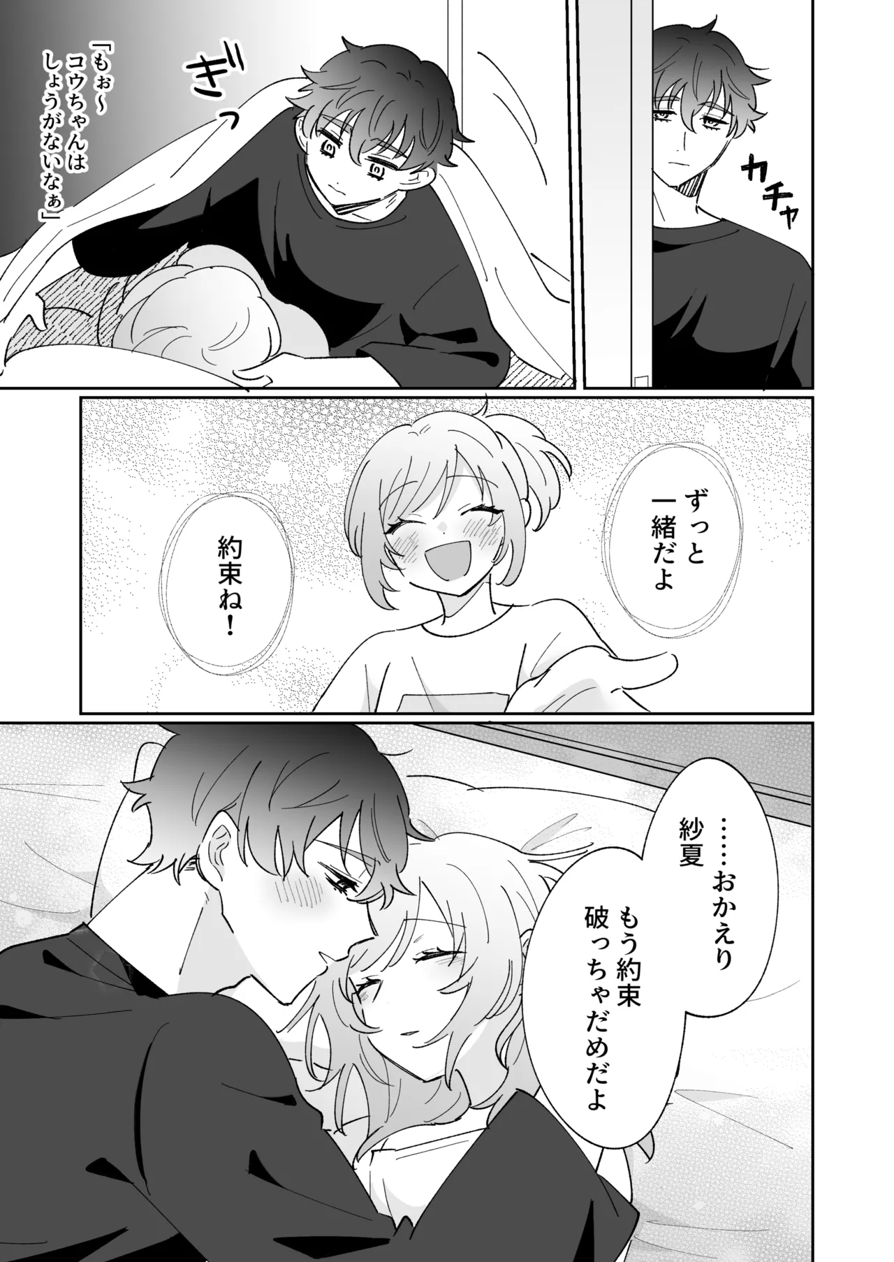 Kareshi-mochi no Osananajimi o Kore kara Netorimasu - Page 51