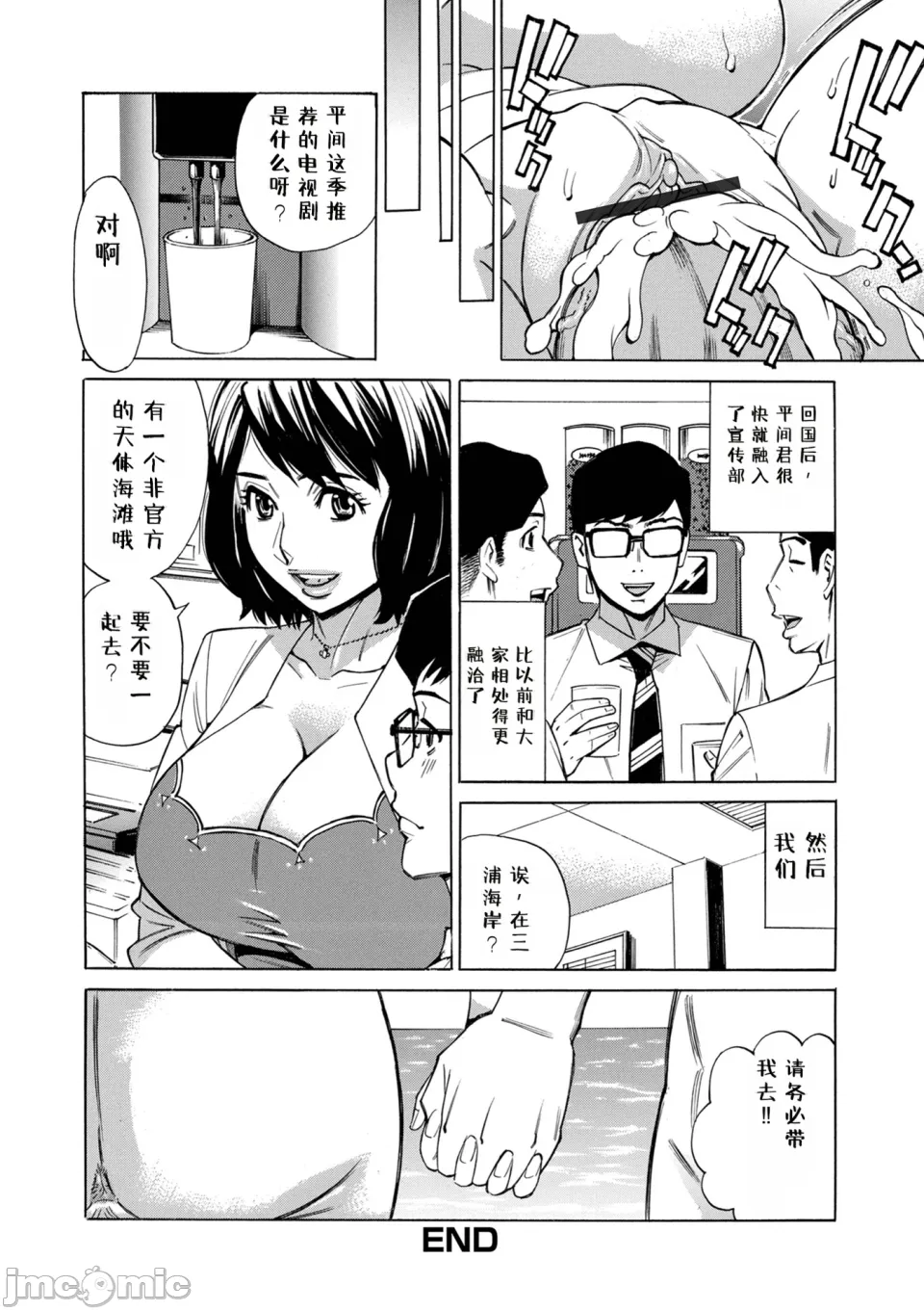 O, Oku-san! Mou Gaman Dekimasen!! - Page 102