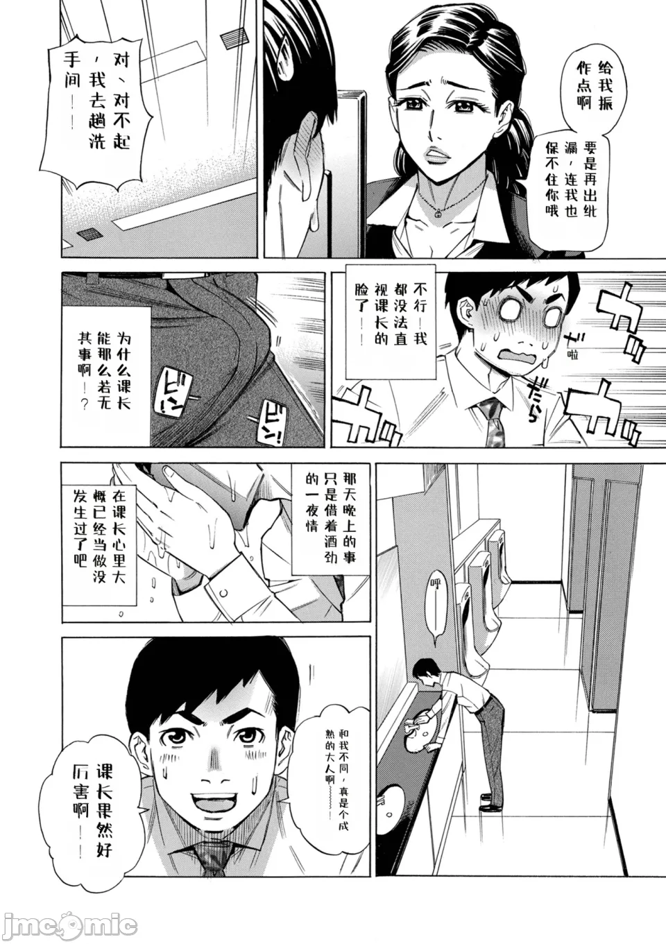 O, Oku-san! Mou Gaman Dekimasen!! - Page 52