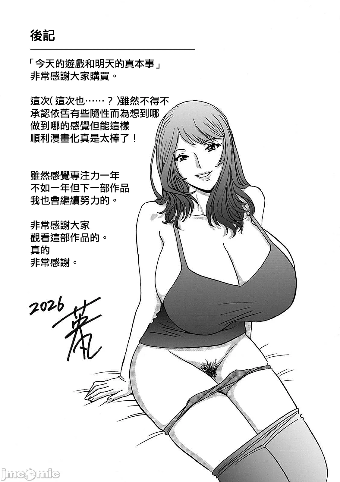 Kyou no Asobi Ashita no Honki - Page 186
