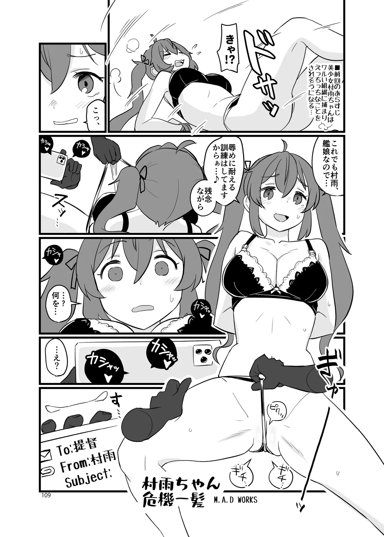 Chijoku Of Chijoku D BOOK-2 - Page 109