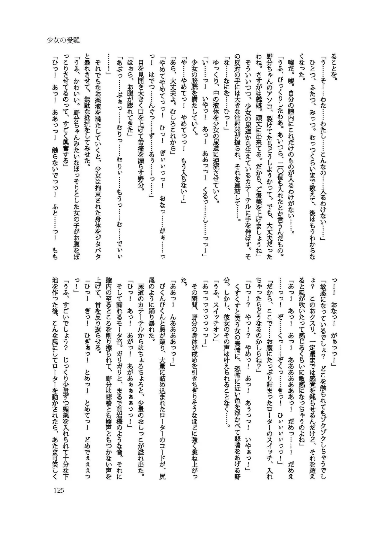 Chijoku Of Chijoku D BOOK-2 - Page 125