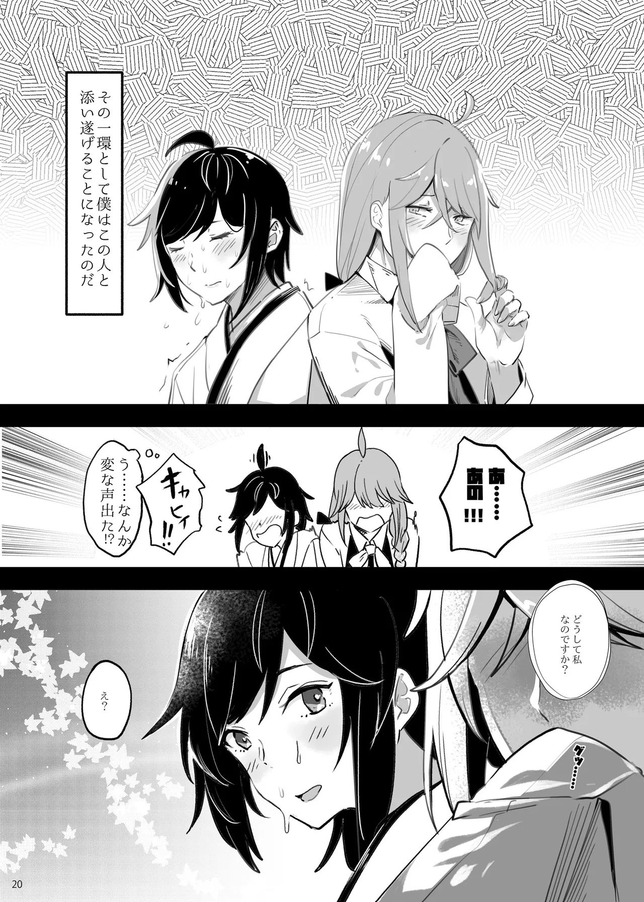 Chijoku Of Chijoku D BOOK-2 - Page 20