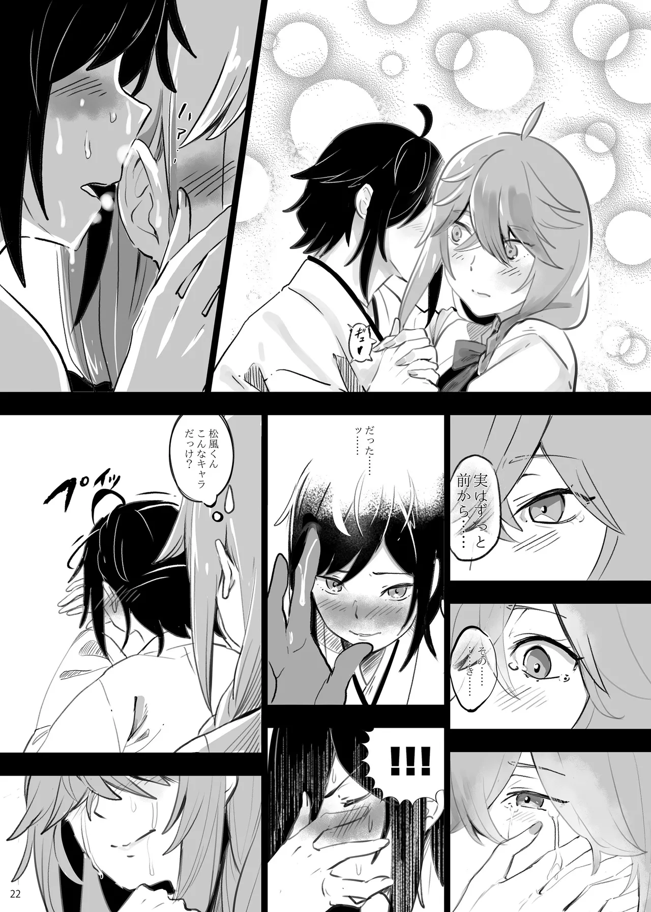 Chijoku Of Chijoku D BOOK-2 - Page 22