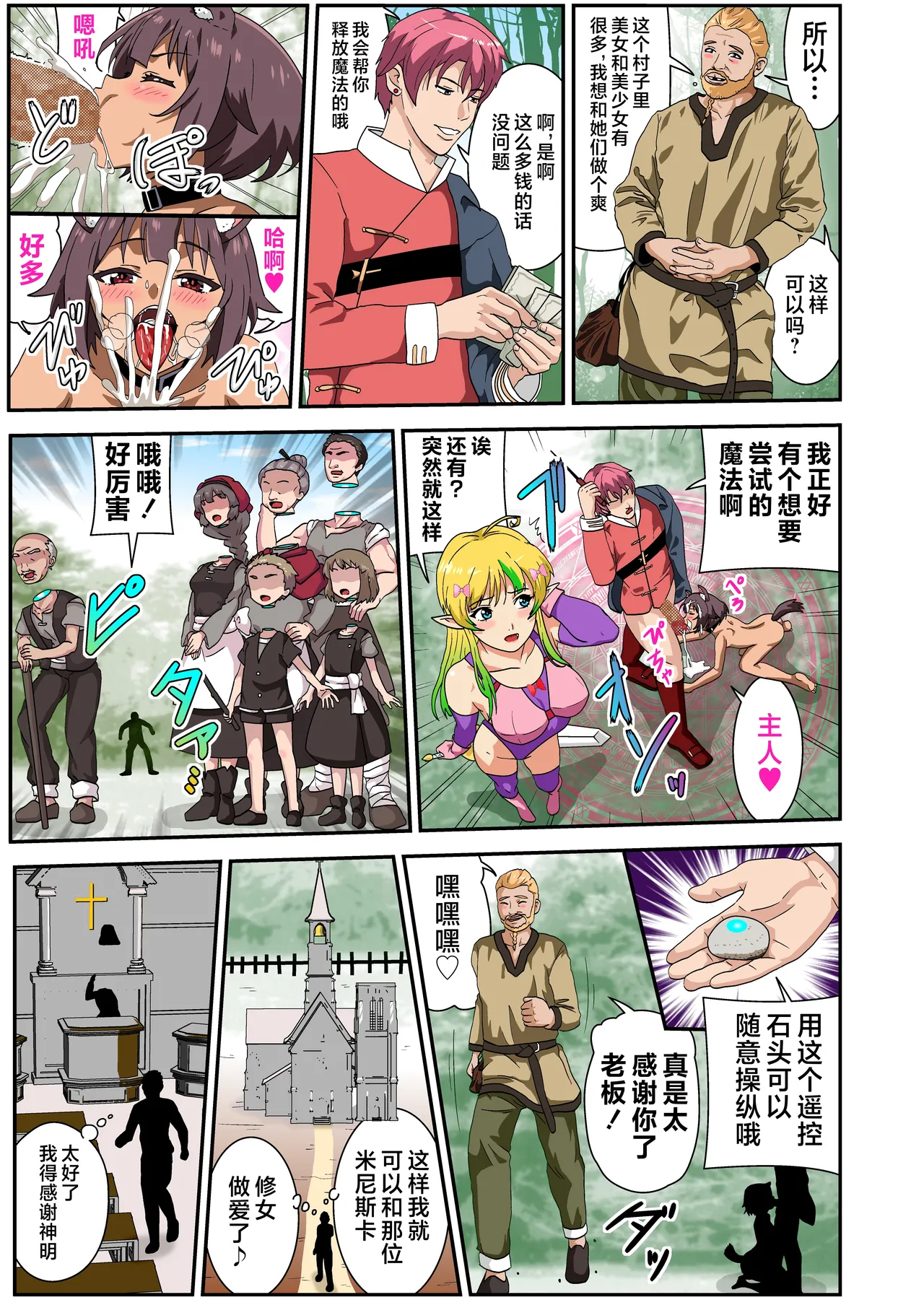Tosmic no Mahou - Page 14