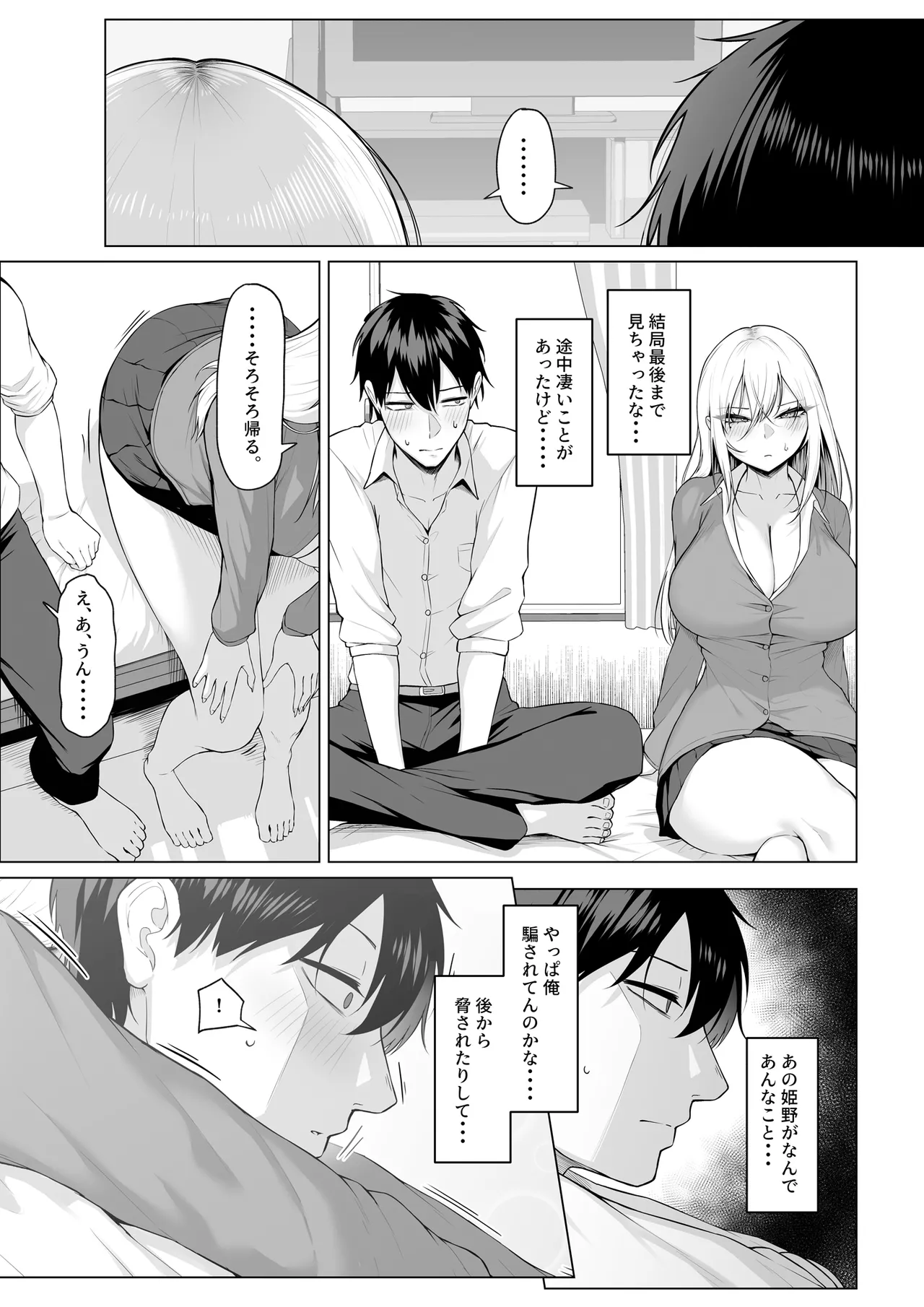 Yarasete yarutte Itten no! - Page 50