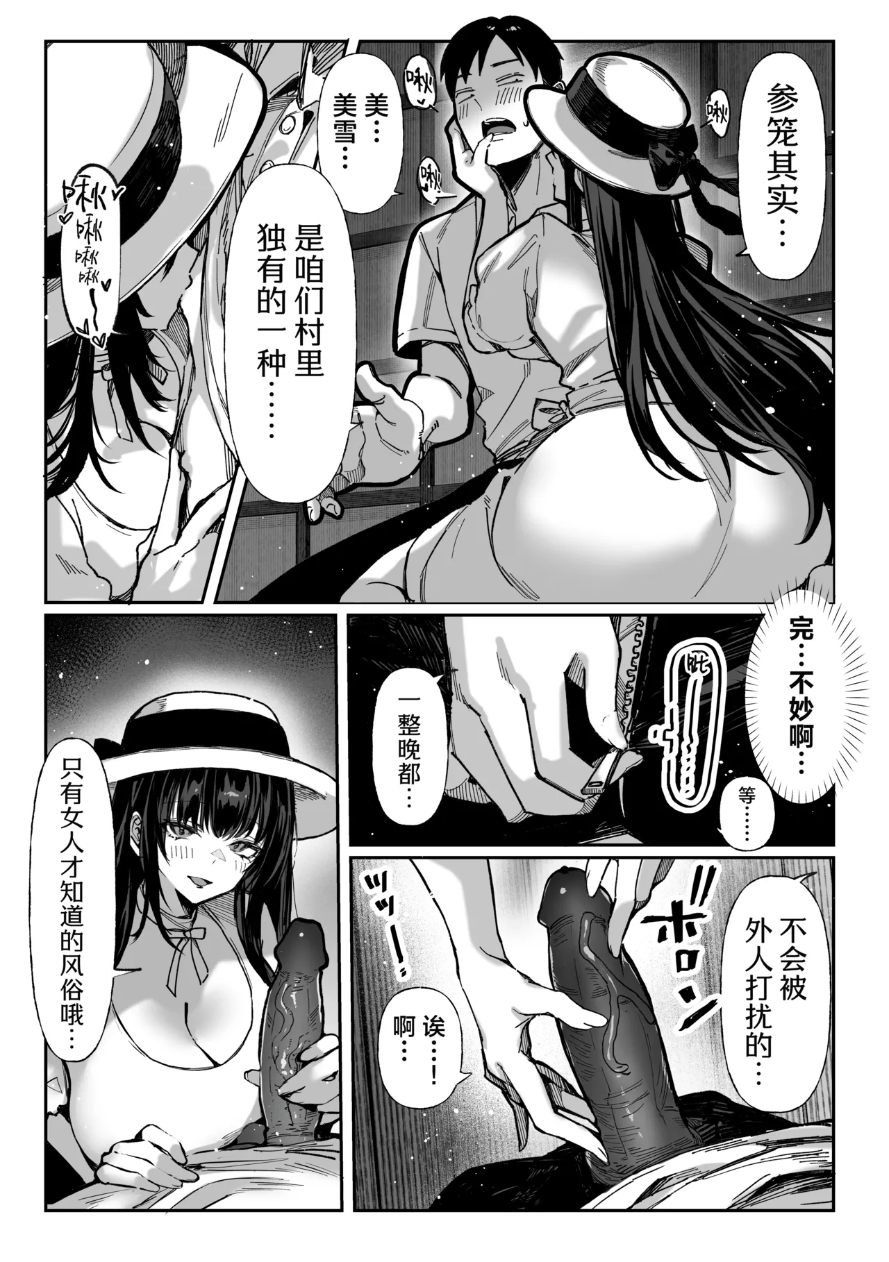Hamegoto ~Shimai no Himitsu~ | 乡村性事~姐妹俩的秘密~ - Page 20
