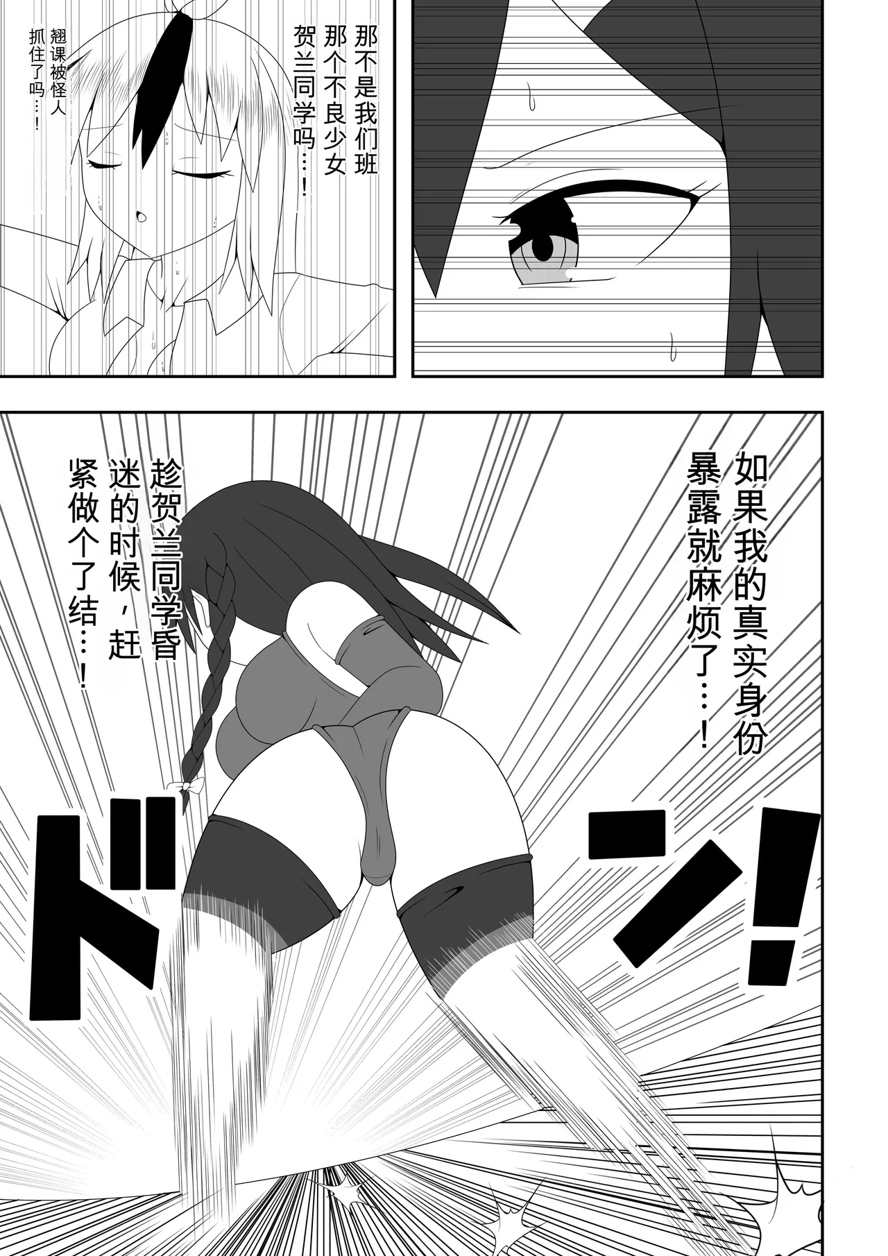 Futanari Sentai Futanarinjaa ~Reddo vs PeroQ~ - Page 12