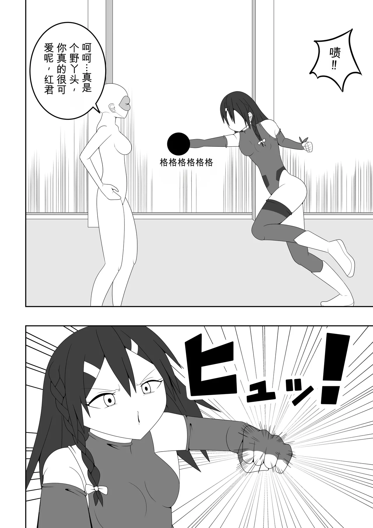 Futanari Sentai Futanarinjaa ~Reddo vs PeroQ~ - Page 15