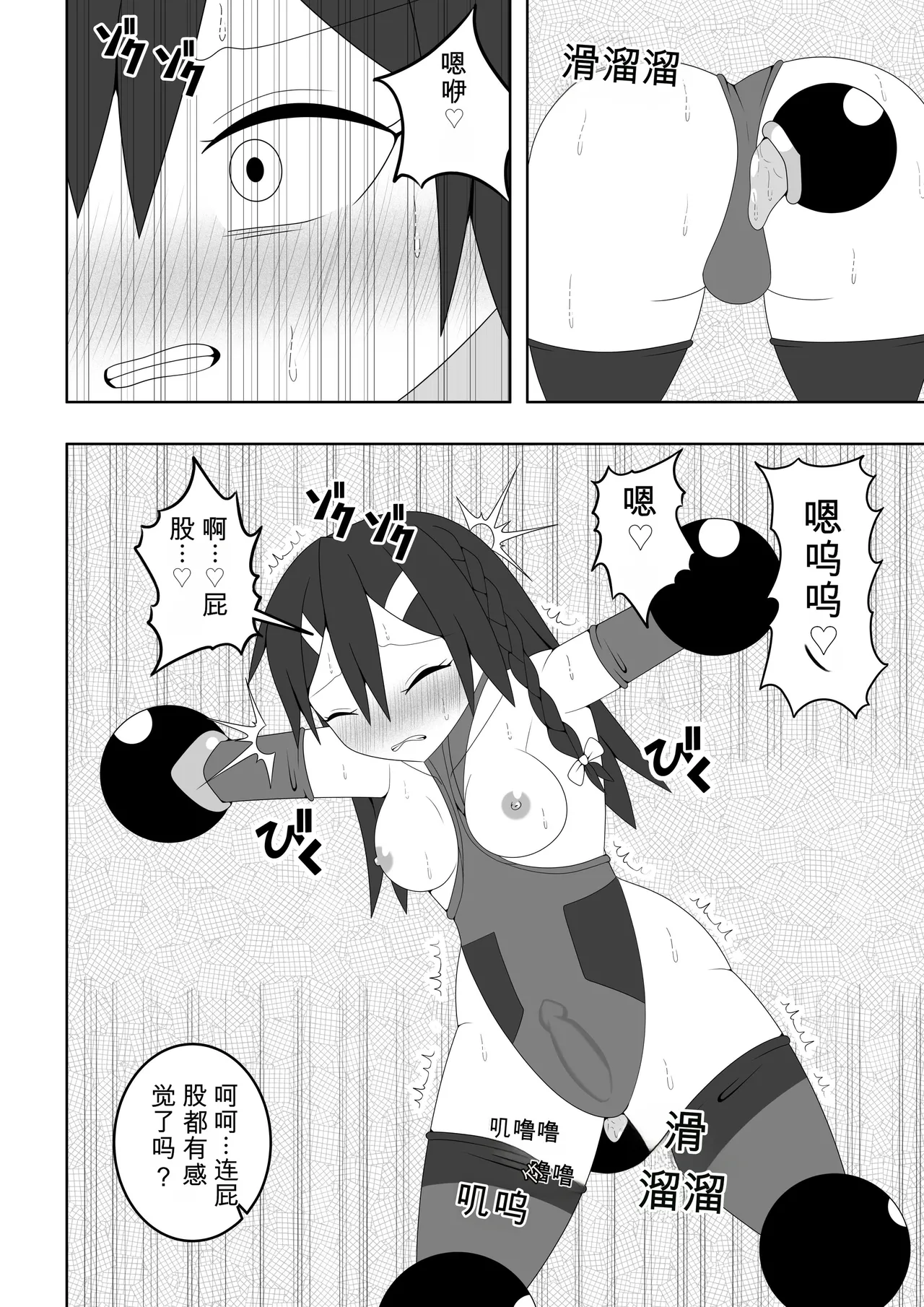 Futanari Sentai Futanarinjaa ~Reddo vs PeroQ~ - Page 23