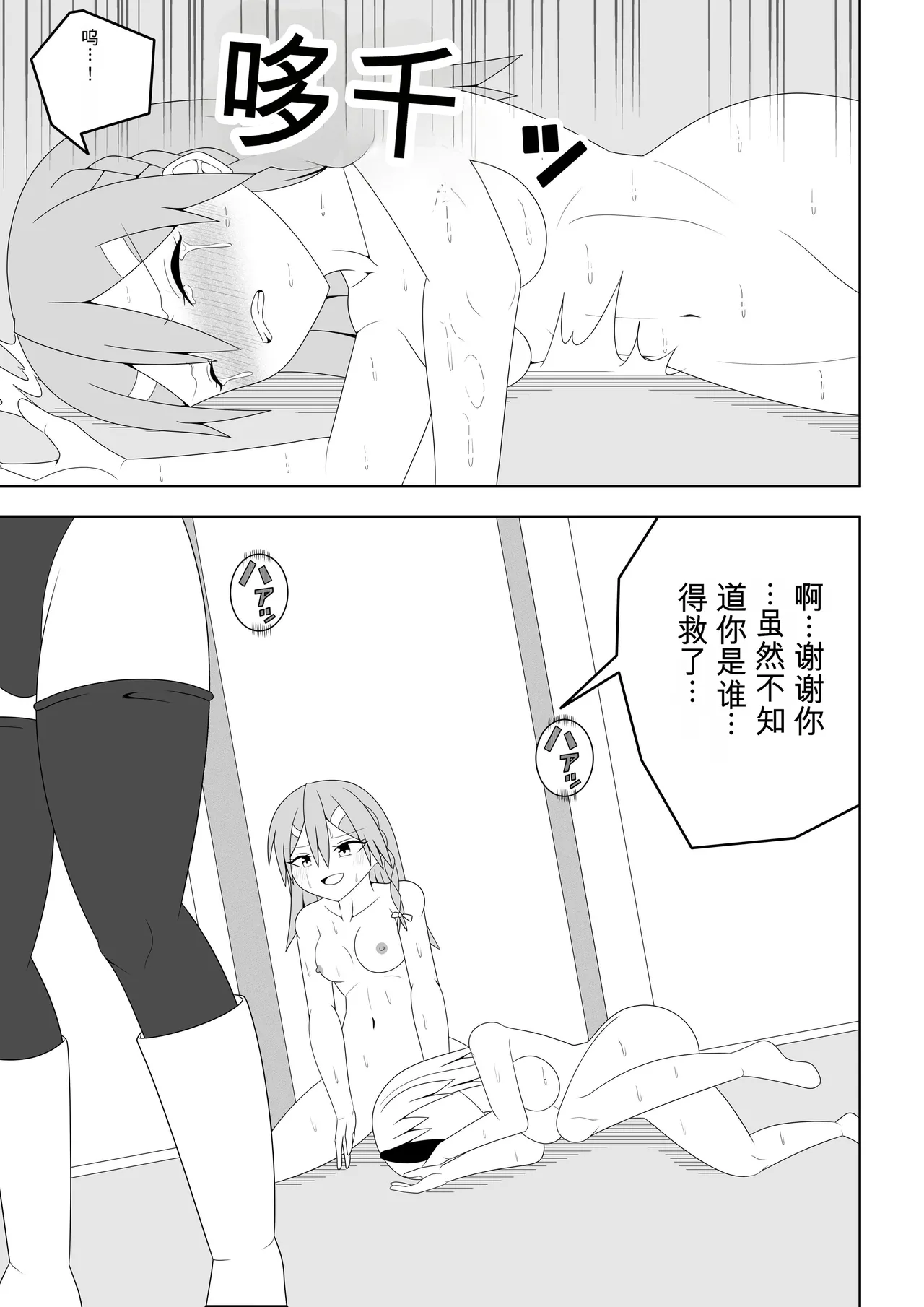 Futanari Sentai Futanarinjaa ~Reddo vs PeroQ~ - Page 54