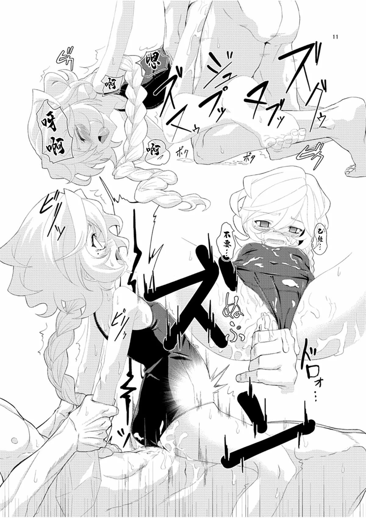 Page 10 of [Inu mo Arukeba Bou mo Aruku (mototenn)] Omoide Uninstall | 回憶卸載 (Senki Zesshou Symphogear) [Chinese] [Digital]