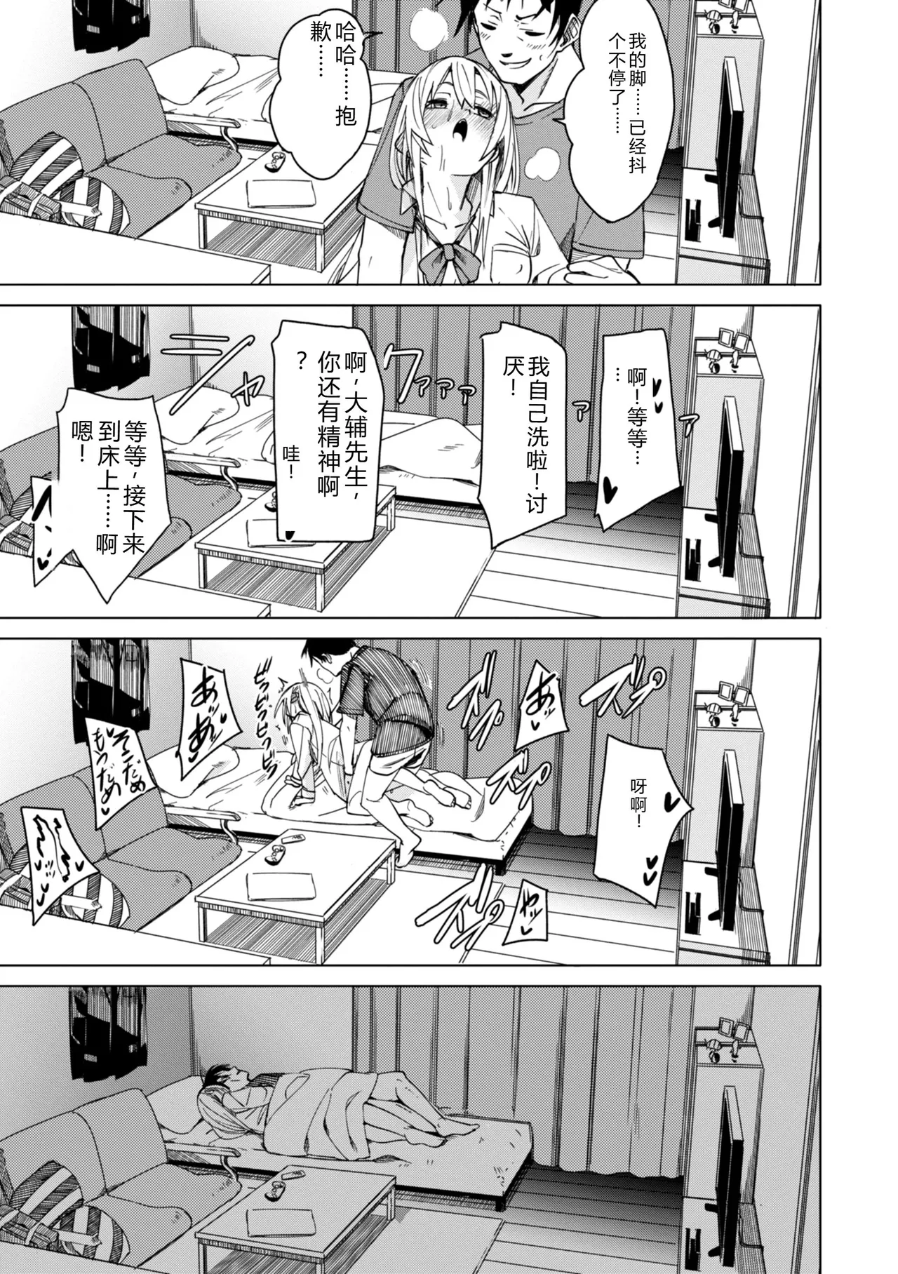 Ai to Eki - So Wet Already - Page 11