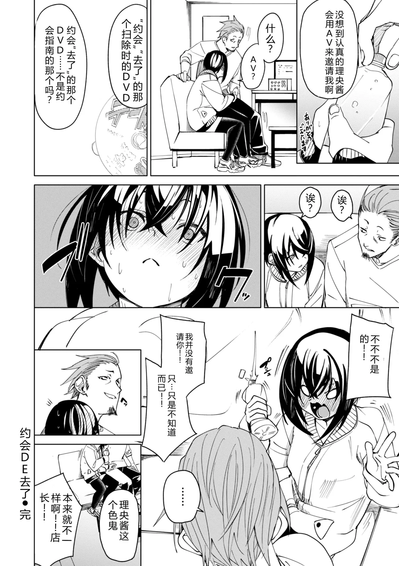 Ai to Eki - So Wet Already - Page 140