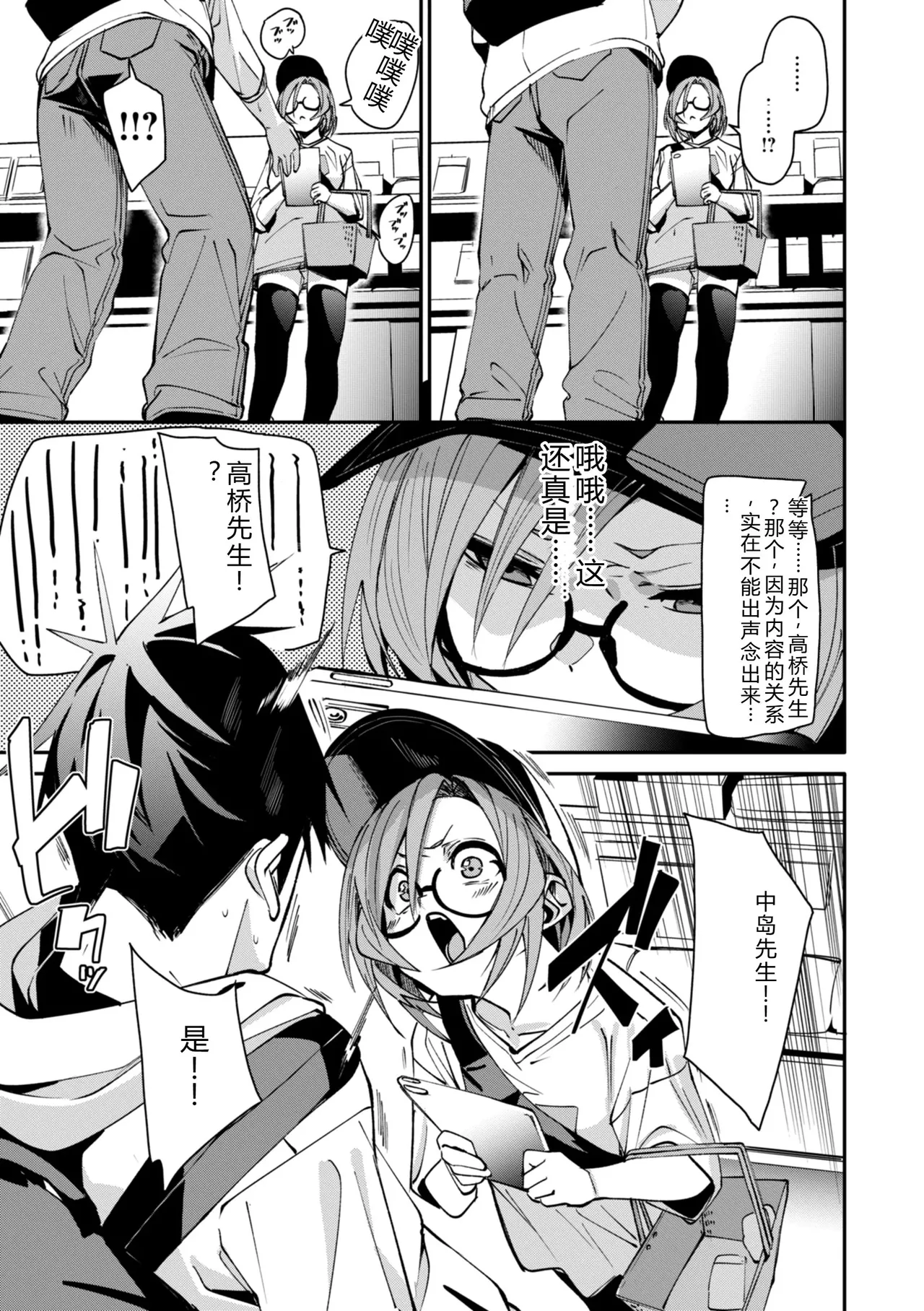 Ai to Eki - So Wet Already - Page 147